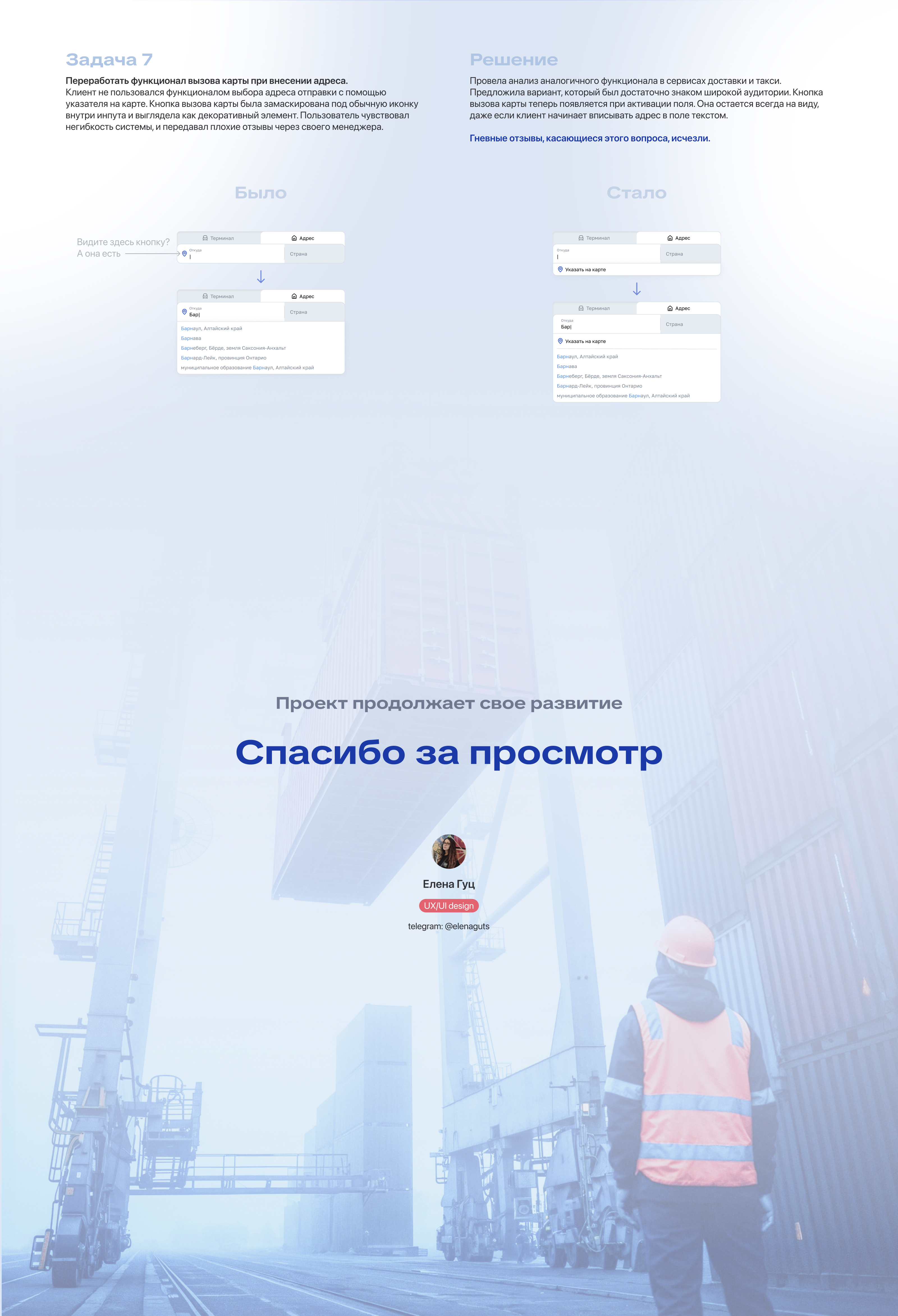 Сервис iSales | Цифровая логистика — Изображение №9 — Интерфейсы на Dprofile