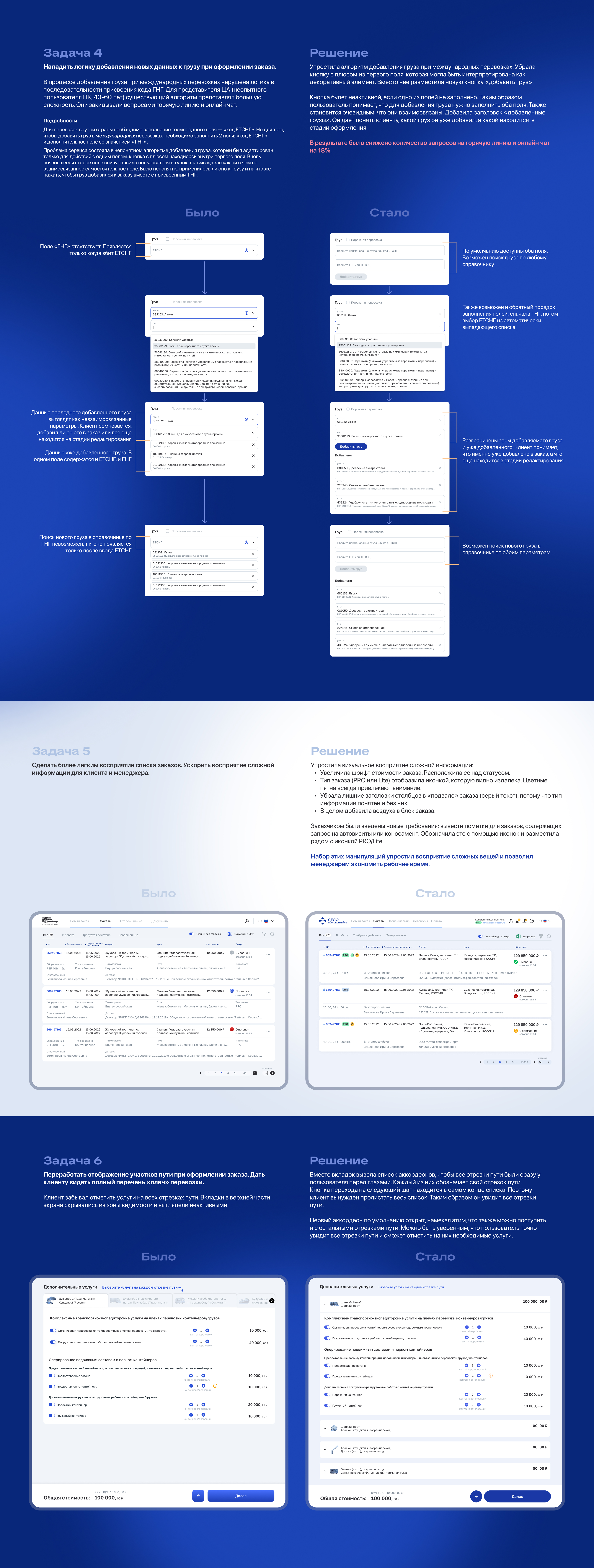 Сервис iSales | Цифровая логистика — Изображение №8 — Интерфейсы на Dprofile