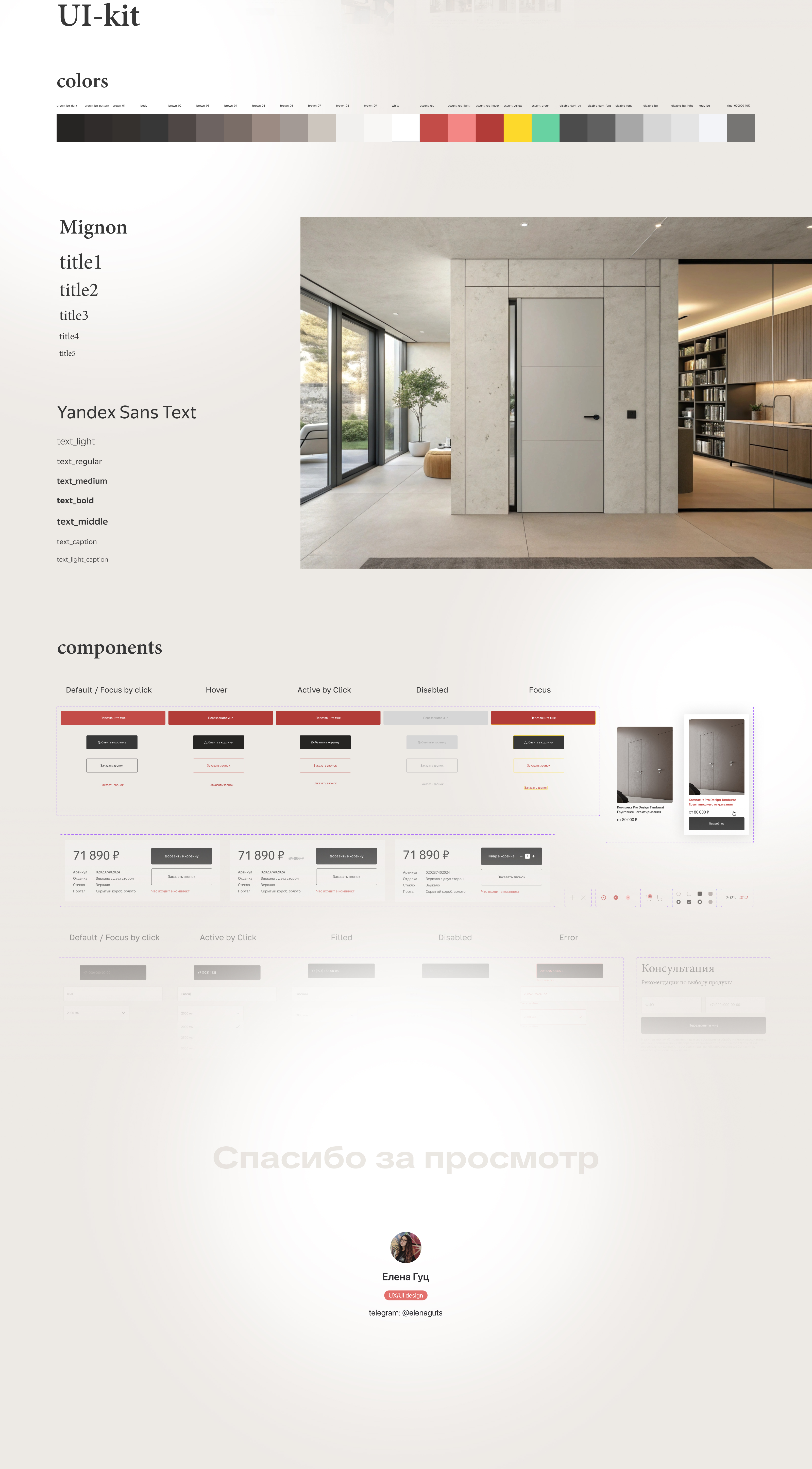 Интернет-магазин премиальных дверей — Изображение №3 — Интерфейсы на Dprofile