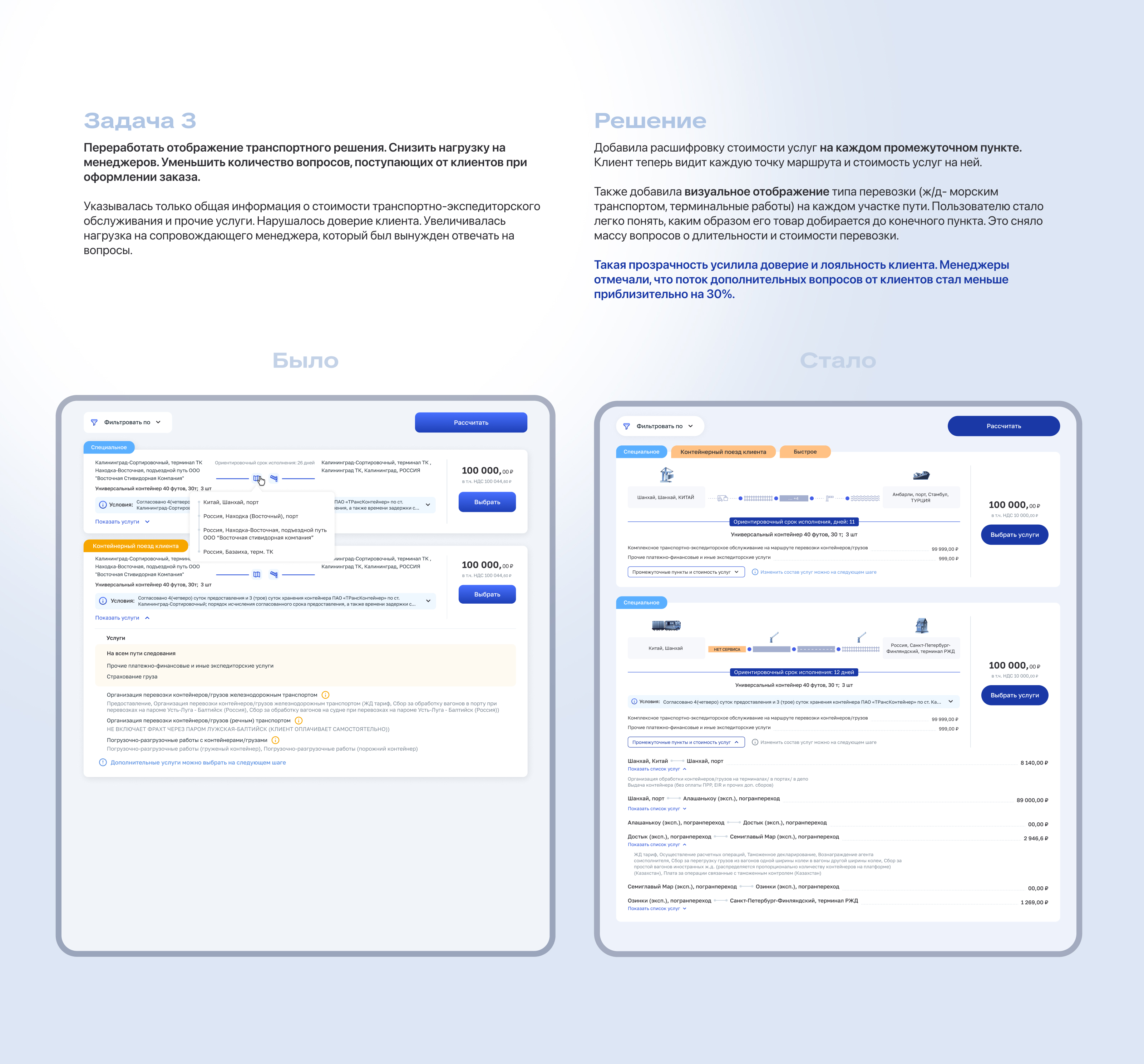 Сервис iSales | Цифровая логистика — Изображение №7 — Интерфейсы на Dprofile