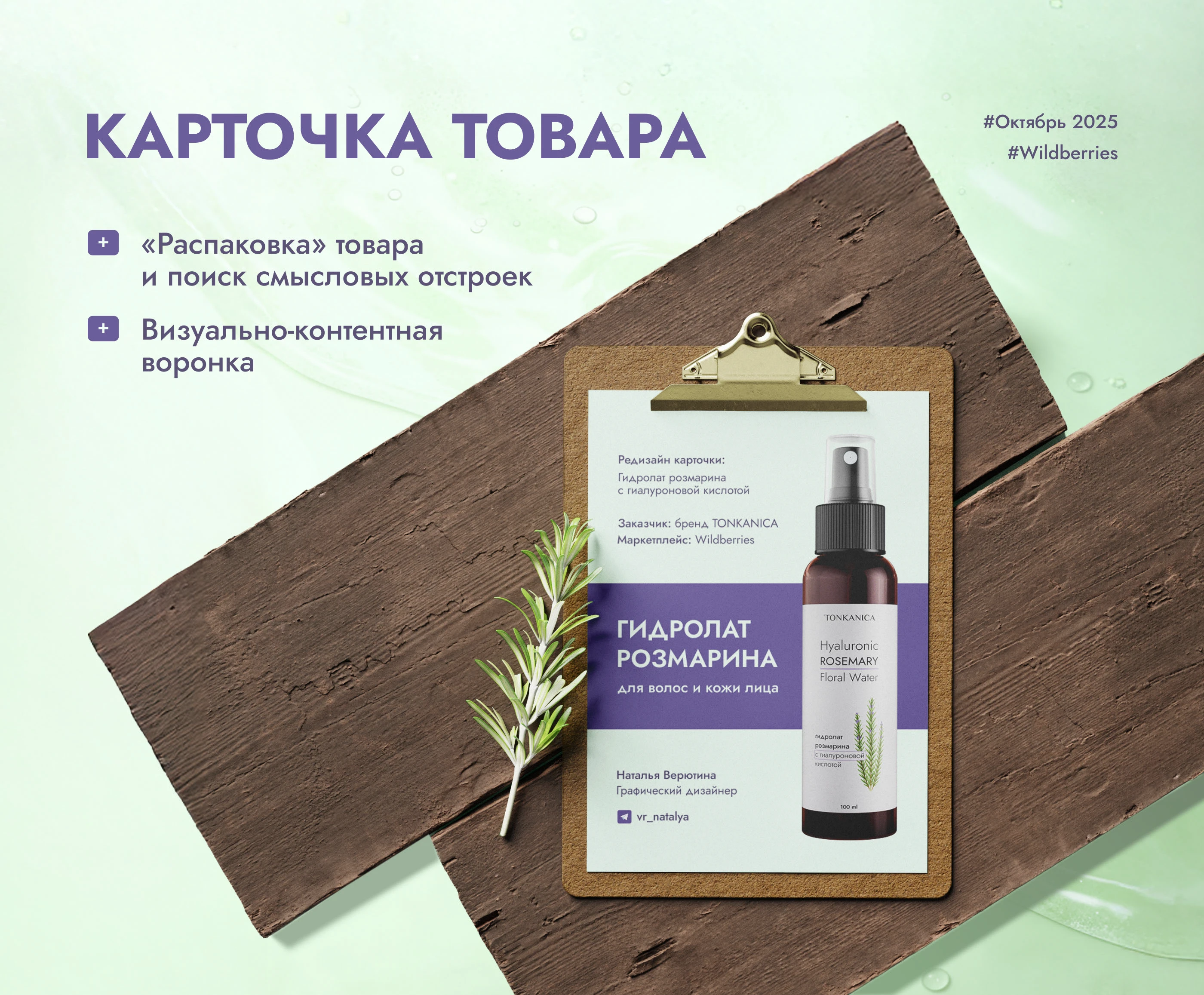 Инфографика/Дизайн карточки товара/Косметика — Изображение №1 — Графика, Маркетинг на Dprofile