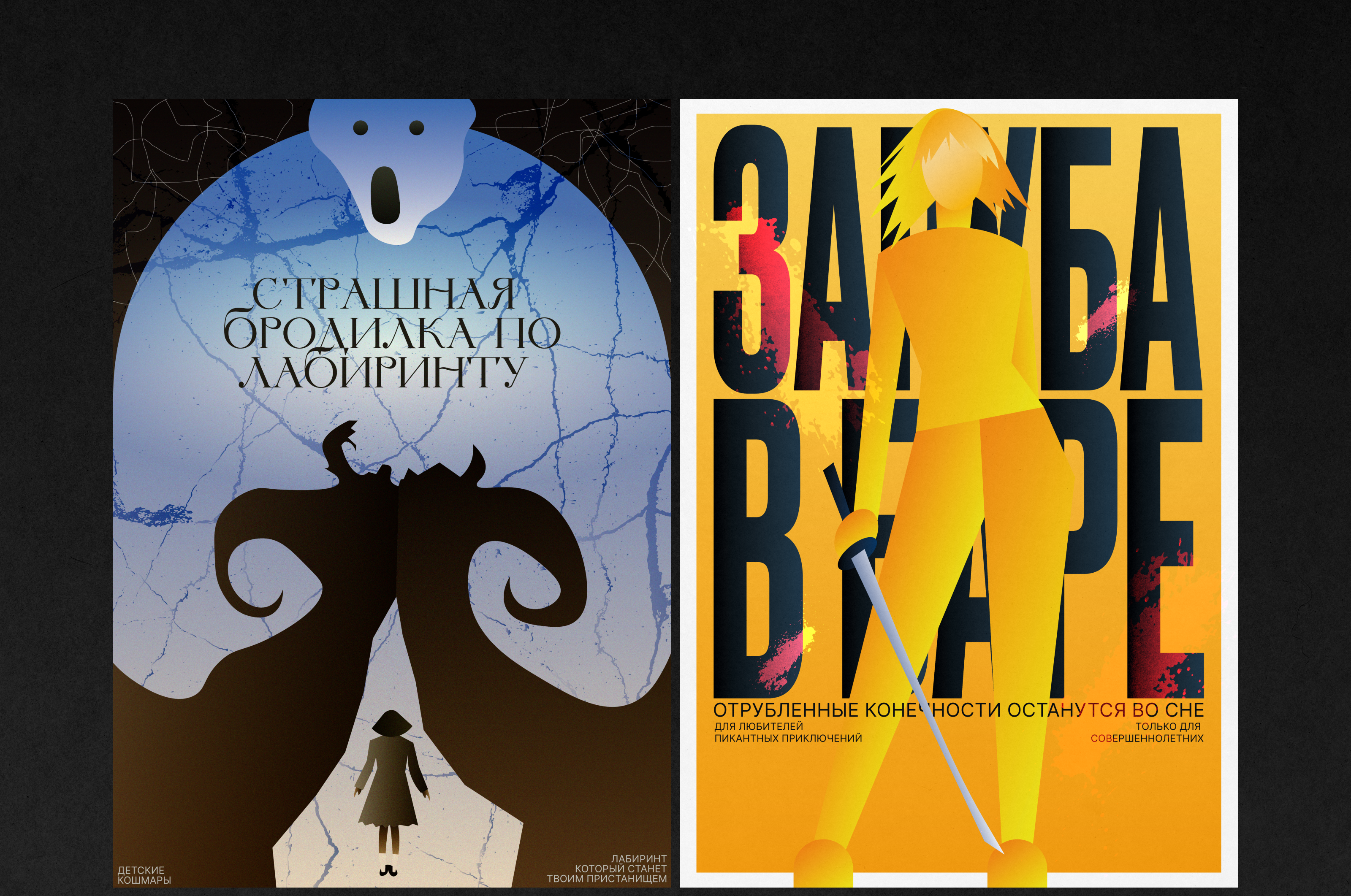 Постеры — Изображение №4 — Иллюстрация, Графика на Dprofile