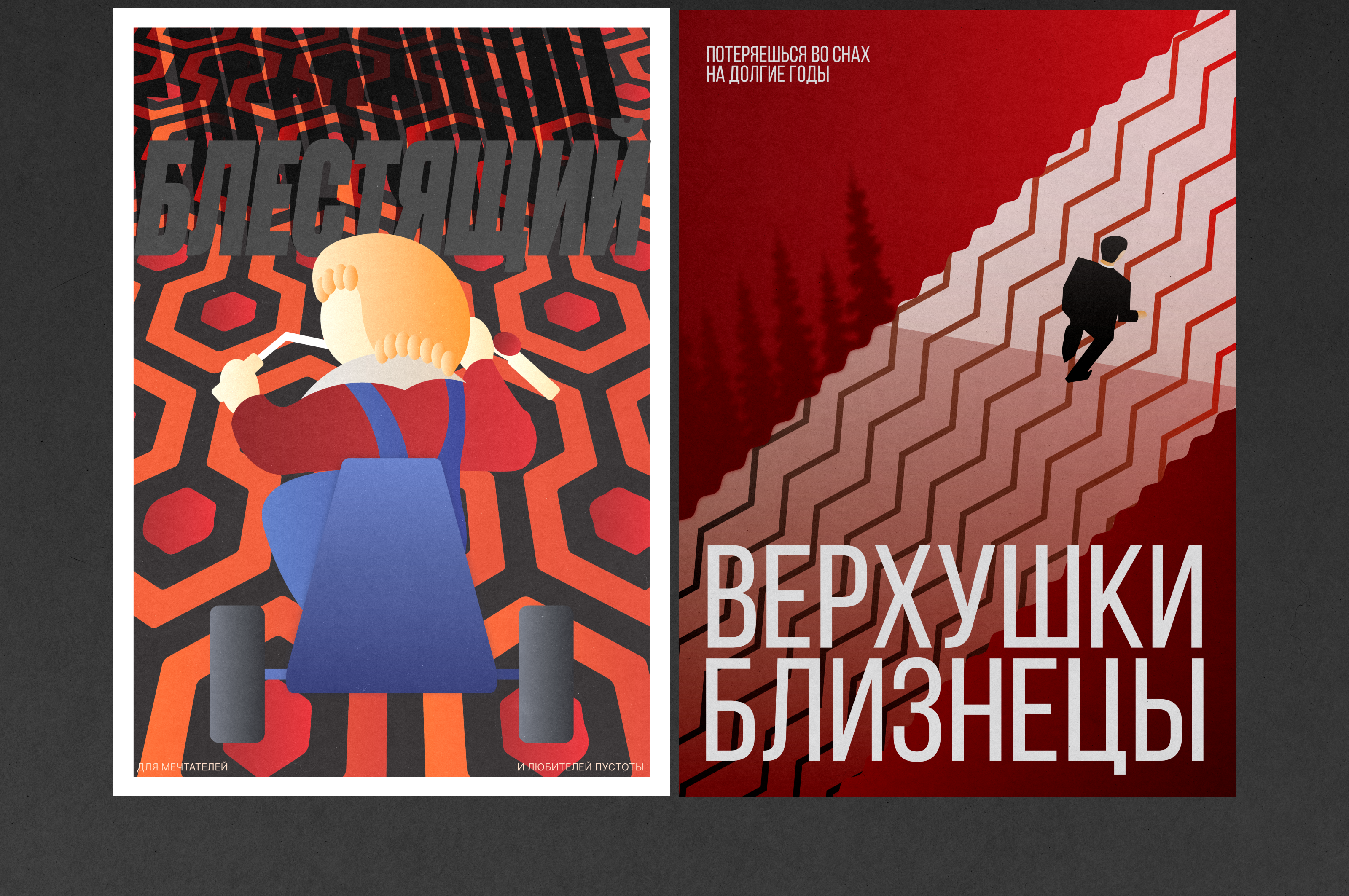 Постеры — Изображение №6 — Иллюстрация, Графика на Dprofile