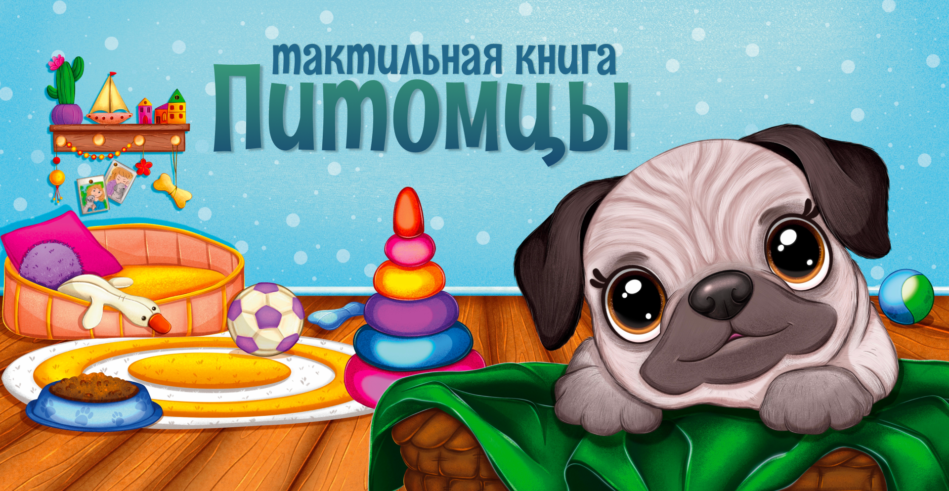 Тактильная книга «Питомцы» — Изображение №1 — Иллюстрация, Графика на Dprofile