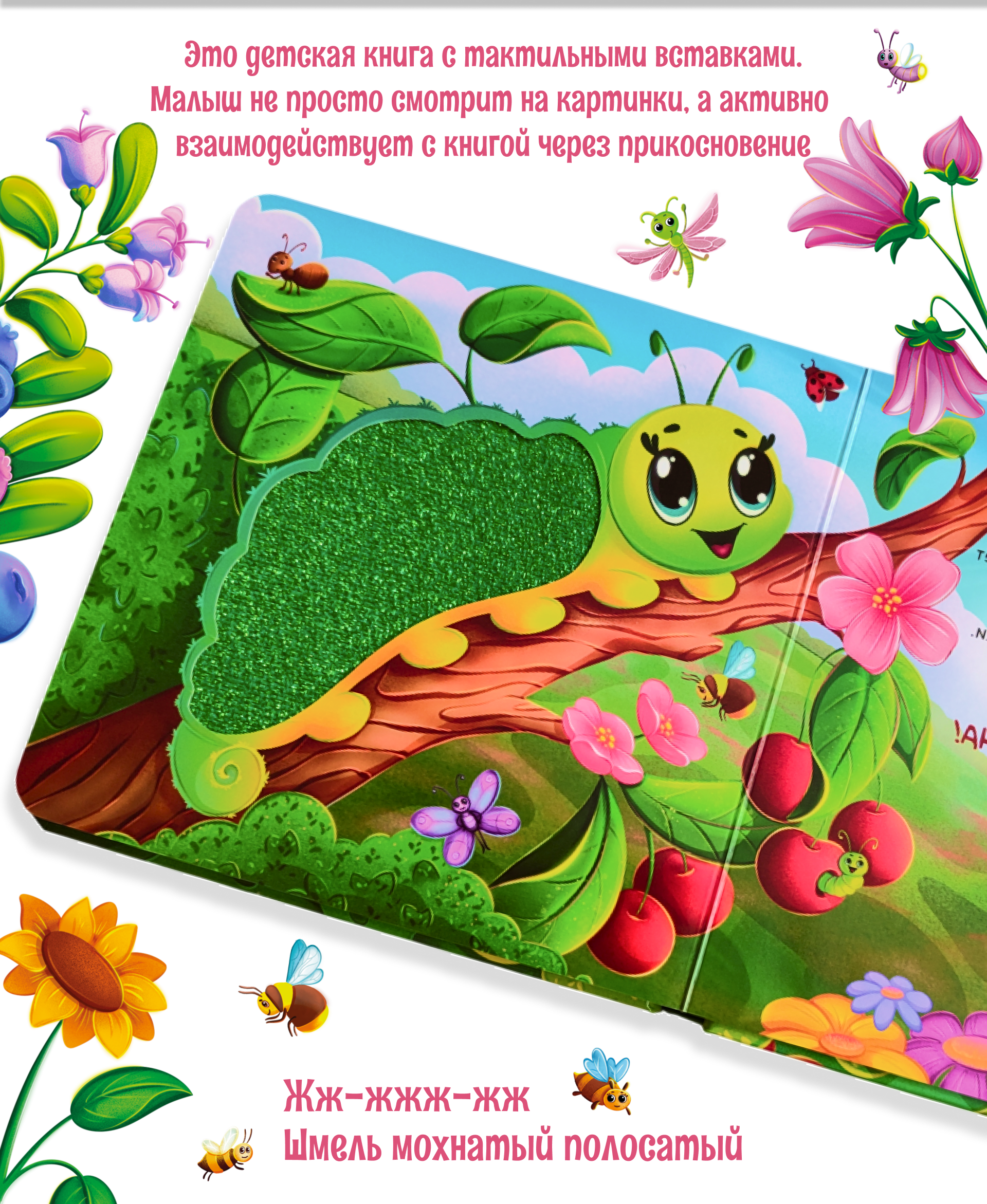 Детская тактильная книга «Букашки» — Изображение №2 — Иллюстрация, Графика на Dprofile