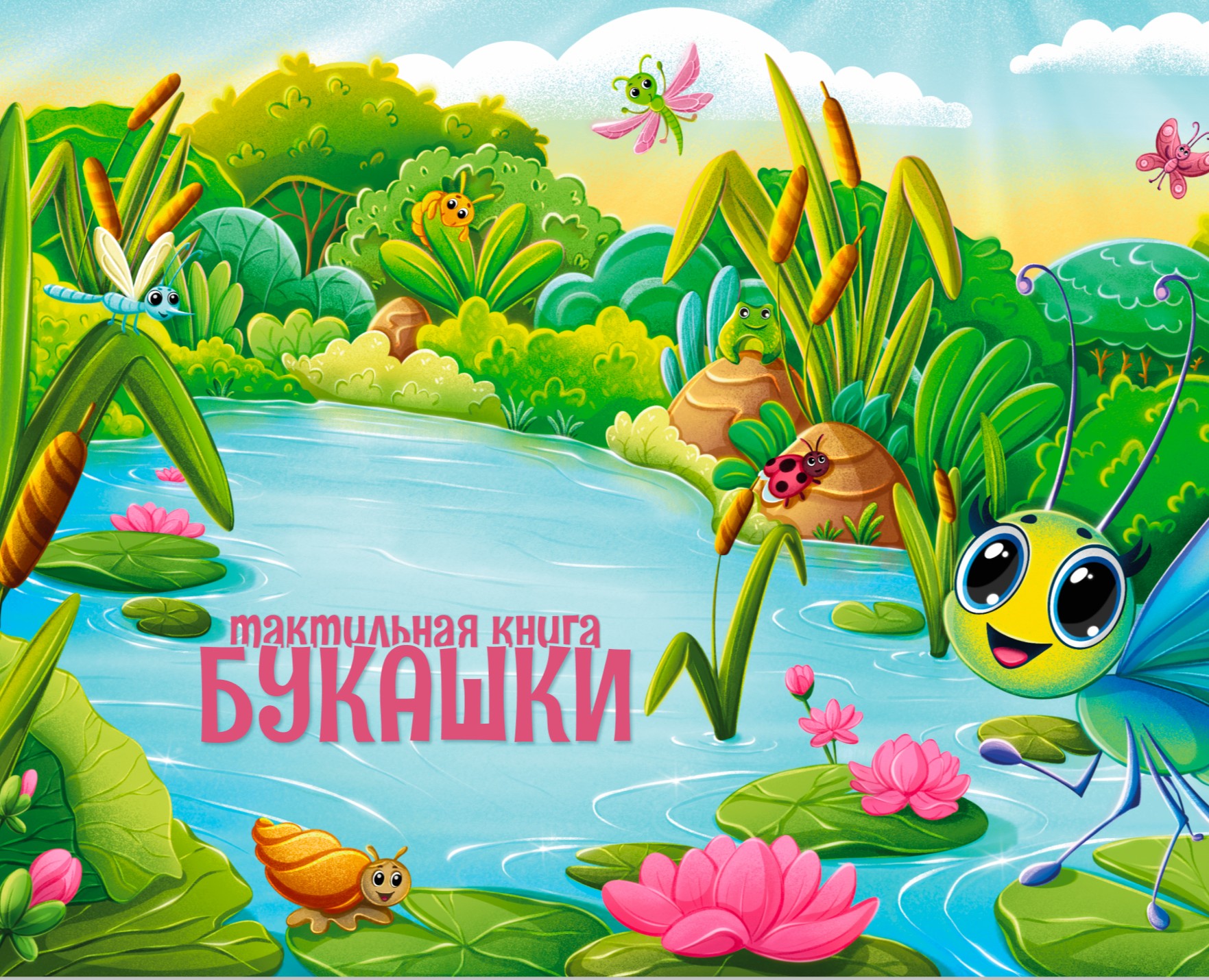 Детская тактильная книга «Букашки» — Иллюстрация, Графика на Dprofile