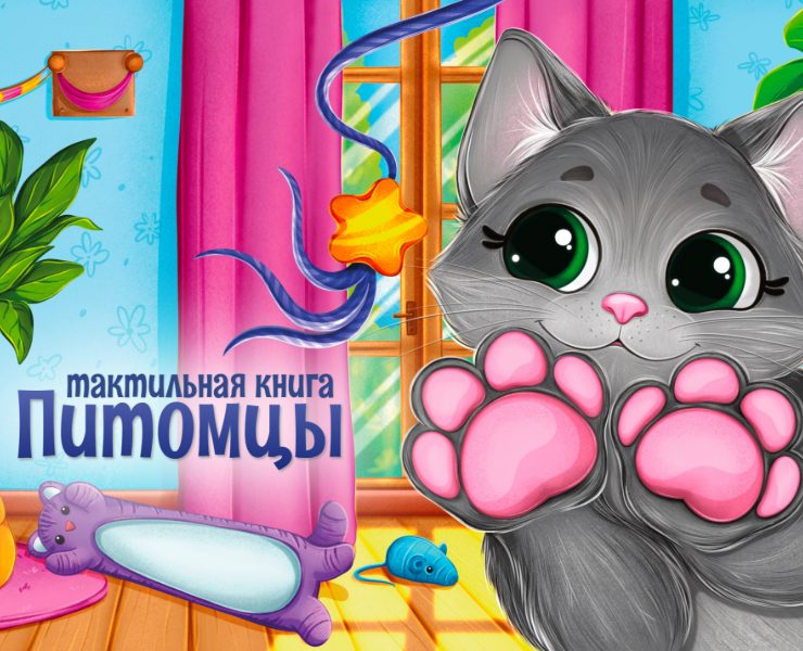Тактильная книга «Питомцы» — Иллюстрация, Графика на Dprofile