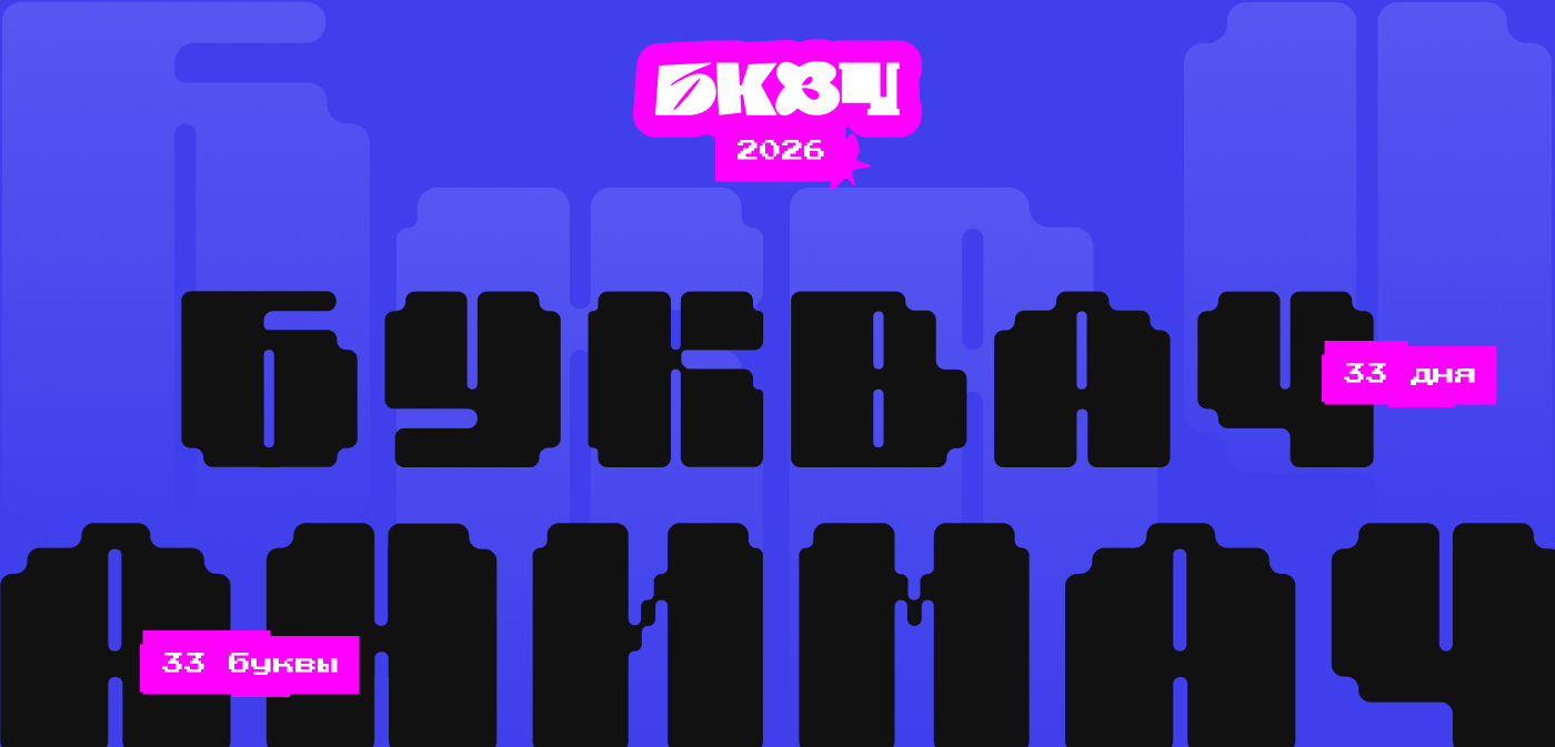 Буквальный Челлендж 2026 — Изображение №1 — Иллюстрация на Dprofile