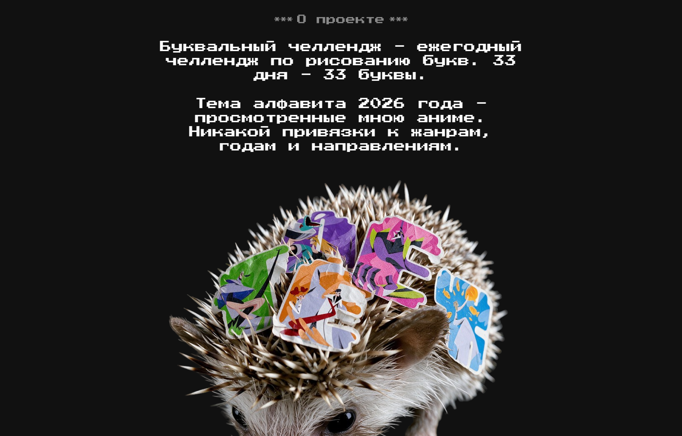 Буквальный Челлендж 2026 — Изображение №3 — Иллюстрация на Dprofile