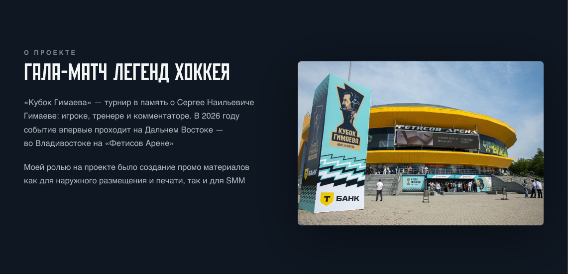 Визуальная айдентика хоккейного турнира — Изображение №1 — Брендинг, Нейро на Dprofile