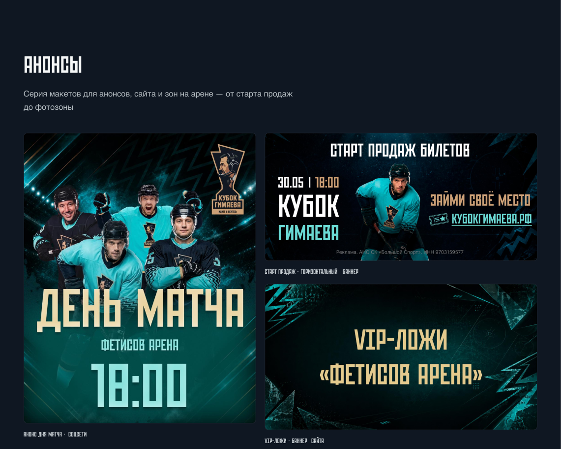 Визуальная айдентика хоккейного турнира — Изображение №7 — Брендинг, Нейро на Dprofile