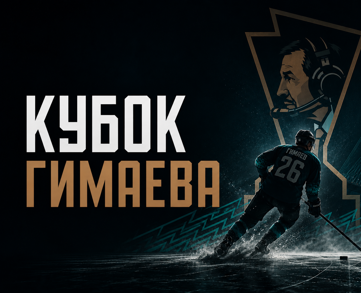 Визуальная айдентика хоккейного турнира на Dprofile