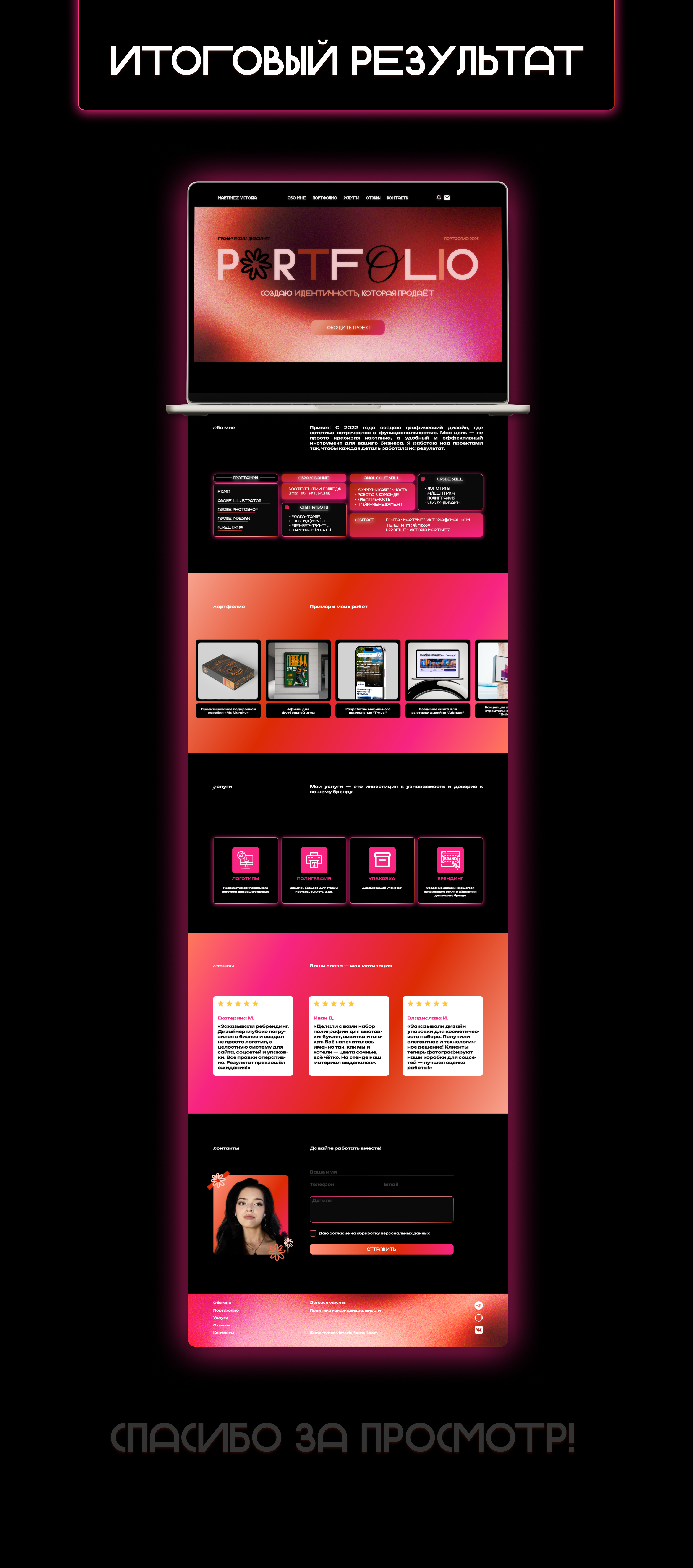 Создание лендинга-визитки — Изображение №9 — Интерфейсы, Брендинг на Dprofile