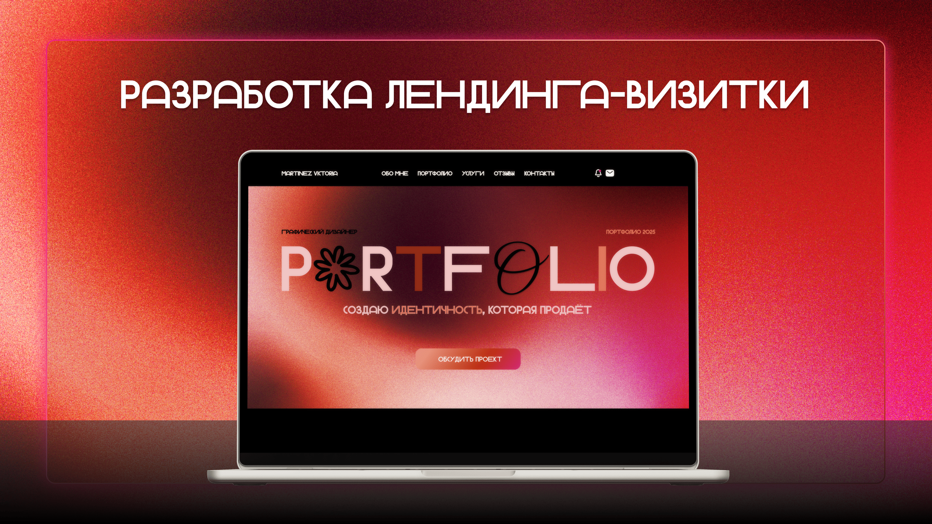 Создание лендинга-визитки — Изображение №1 — Интерфейсы, Брендинг на Dprofile