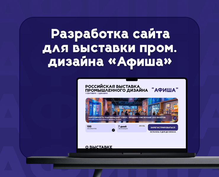 Разработка сайта "Афиша" — Интерфейсы на Dprofile