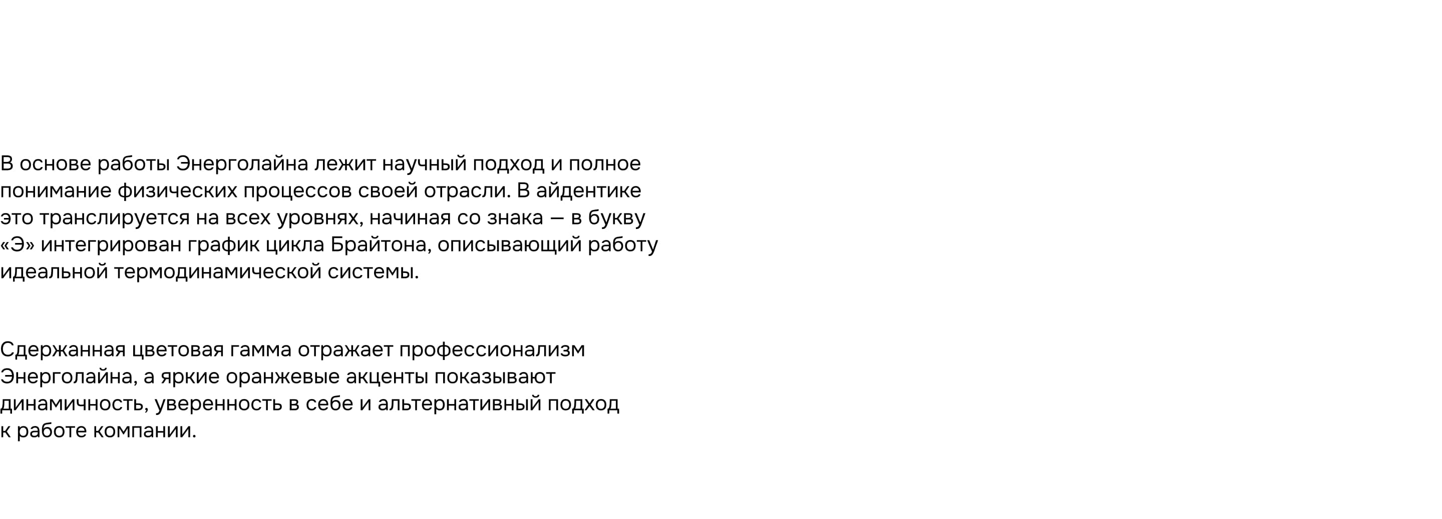Айдентика Энерголайна — Изображение №2 — Брендинг, Графика на Dprofile