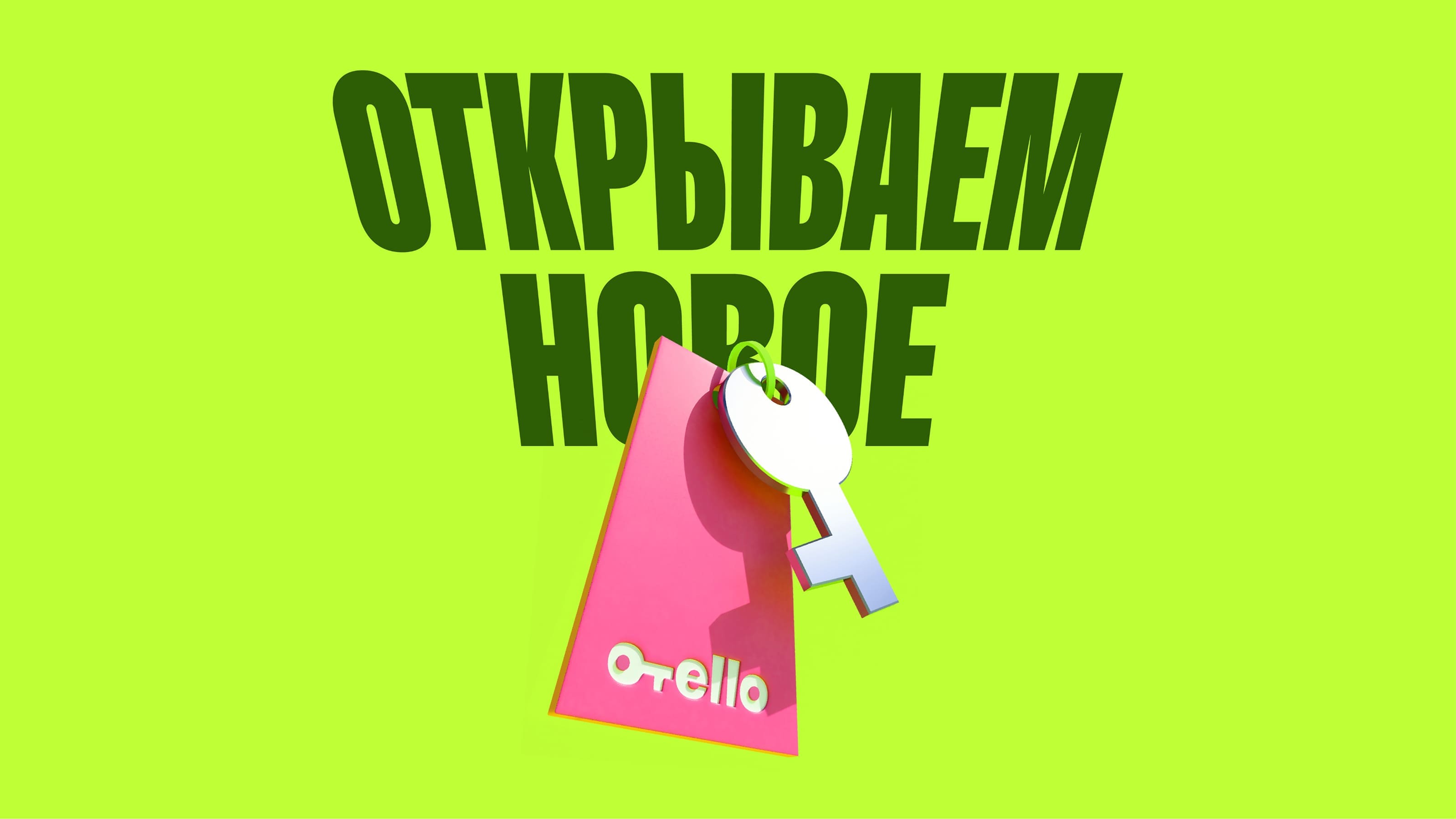 Айдентика Отелло — Изображение №2 — Брендинг, Графика на Dprofile