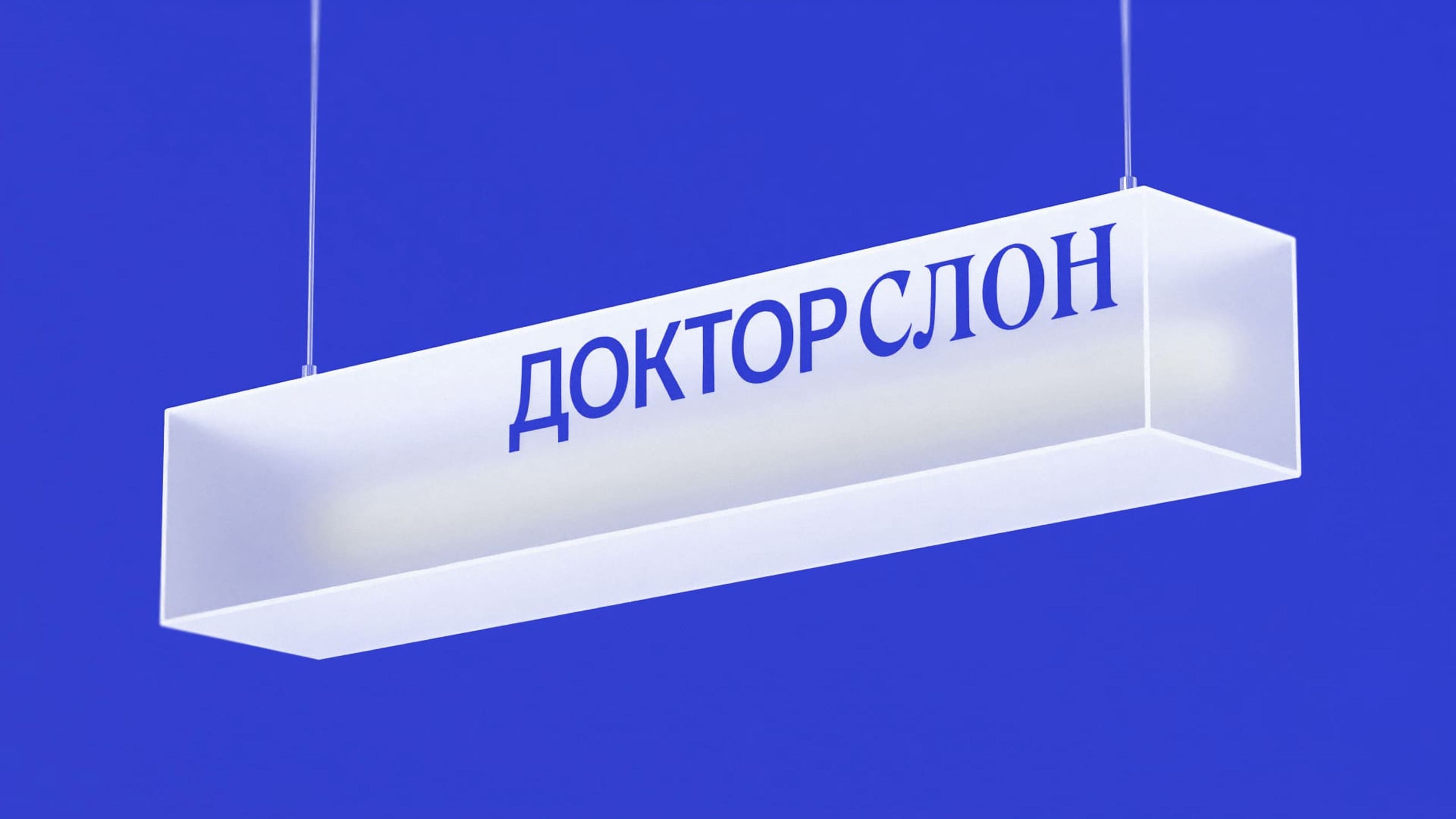 Ребрендинг Доктора Слона — Изображение №4 — Брендинг, Иллюстрация на Dprofile