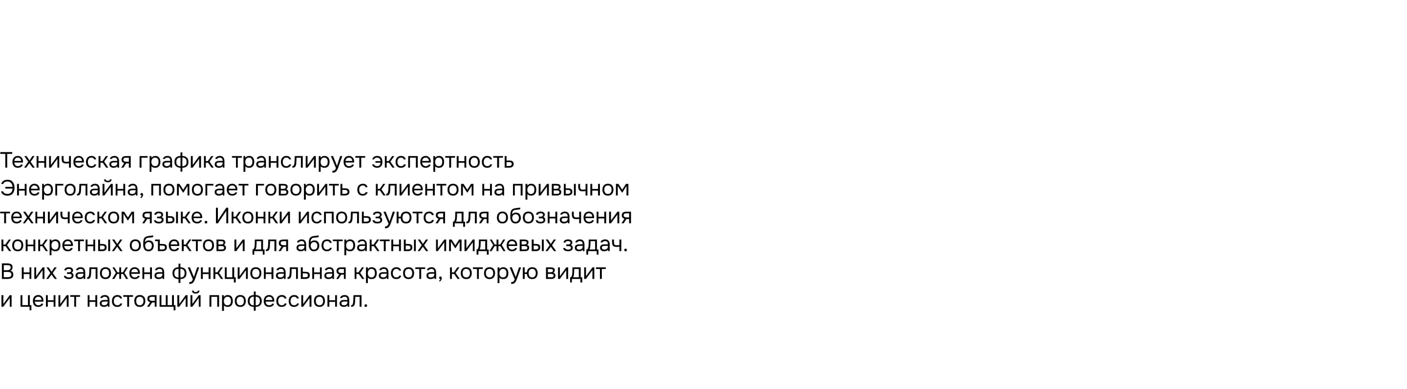 Айдентика Энерголайна — Изображение №3 — Брендинг, Графика на Dprofile