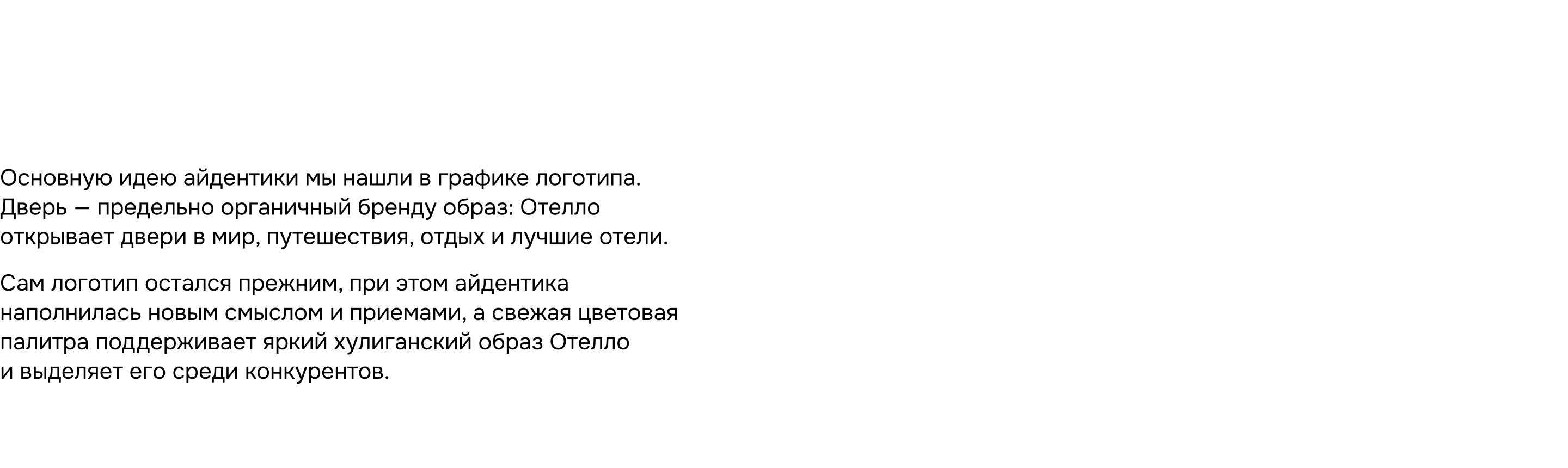 Айдентика Отелло — Изображение №3 — Брендинг, Графика на Dprofile