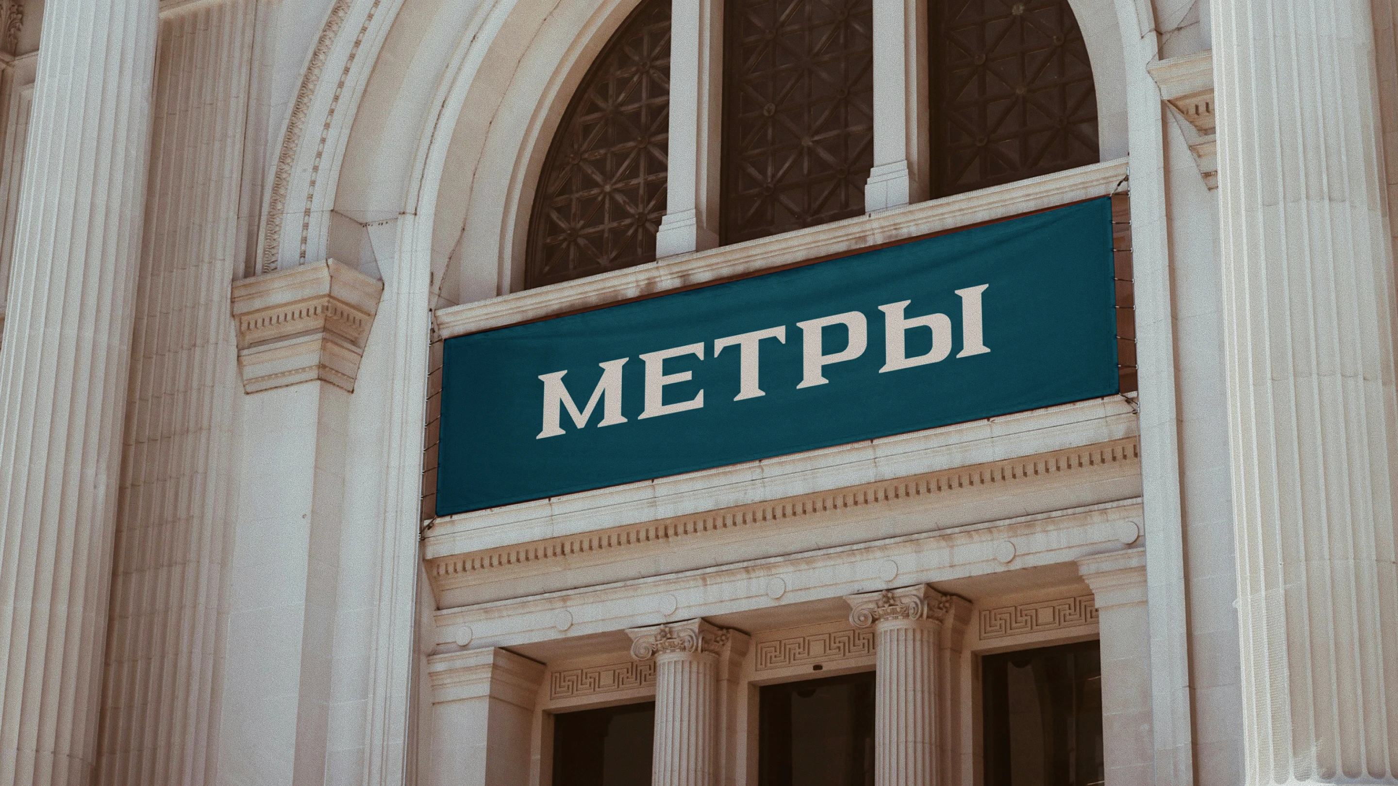 Инвестиционная компания Метры — Изображение №8 — Брендинг на Dprofile
