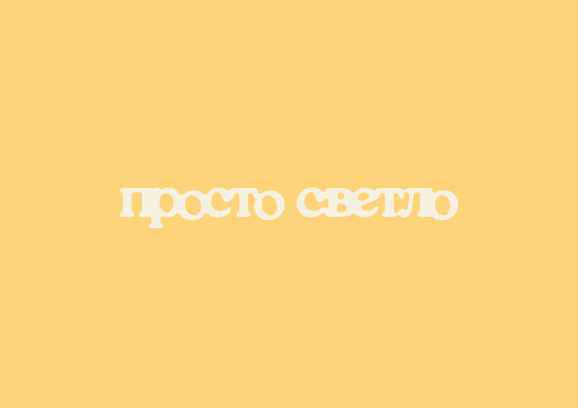 свечи с посланием | фирменный стиль & брендбук — Изображение №2 — Брендинг на Dprofile