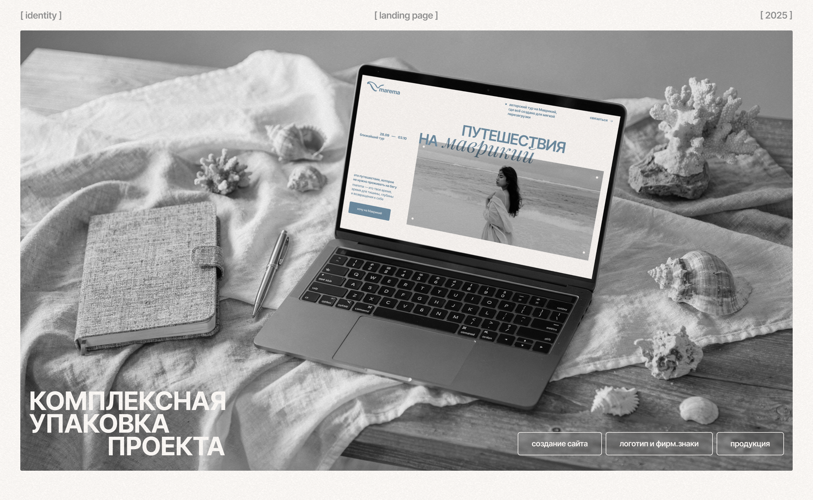 Landing page and brand identity for travel to Mauritius — Изображение №1 — Интерфейсы, Брендинг на Dprofile