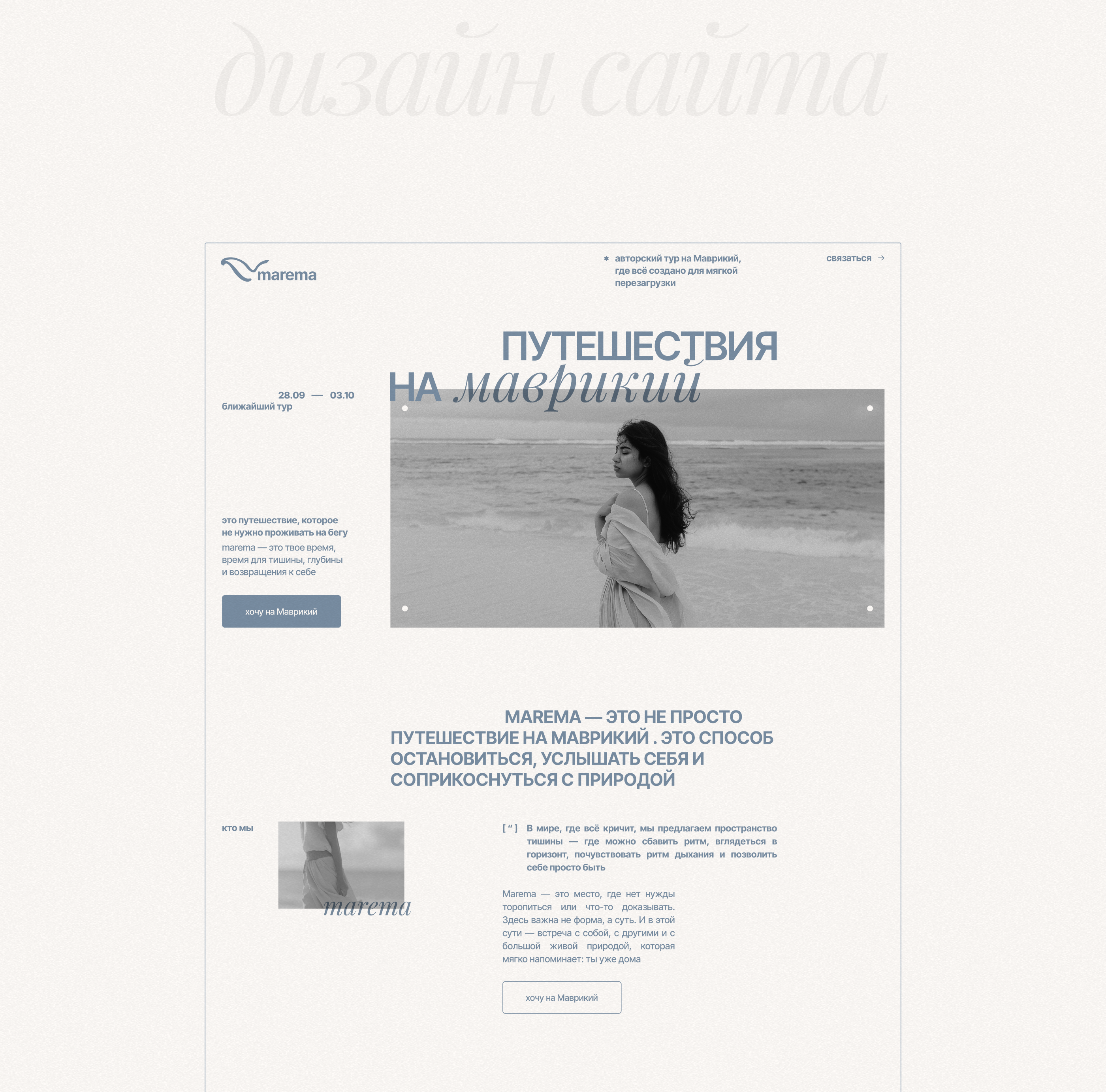 Landing page and brand identity for travel to Mauritius — Изображение №11 — Интерфейсы, Брендинг на Dprofile