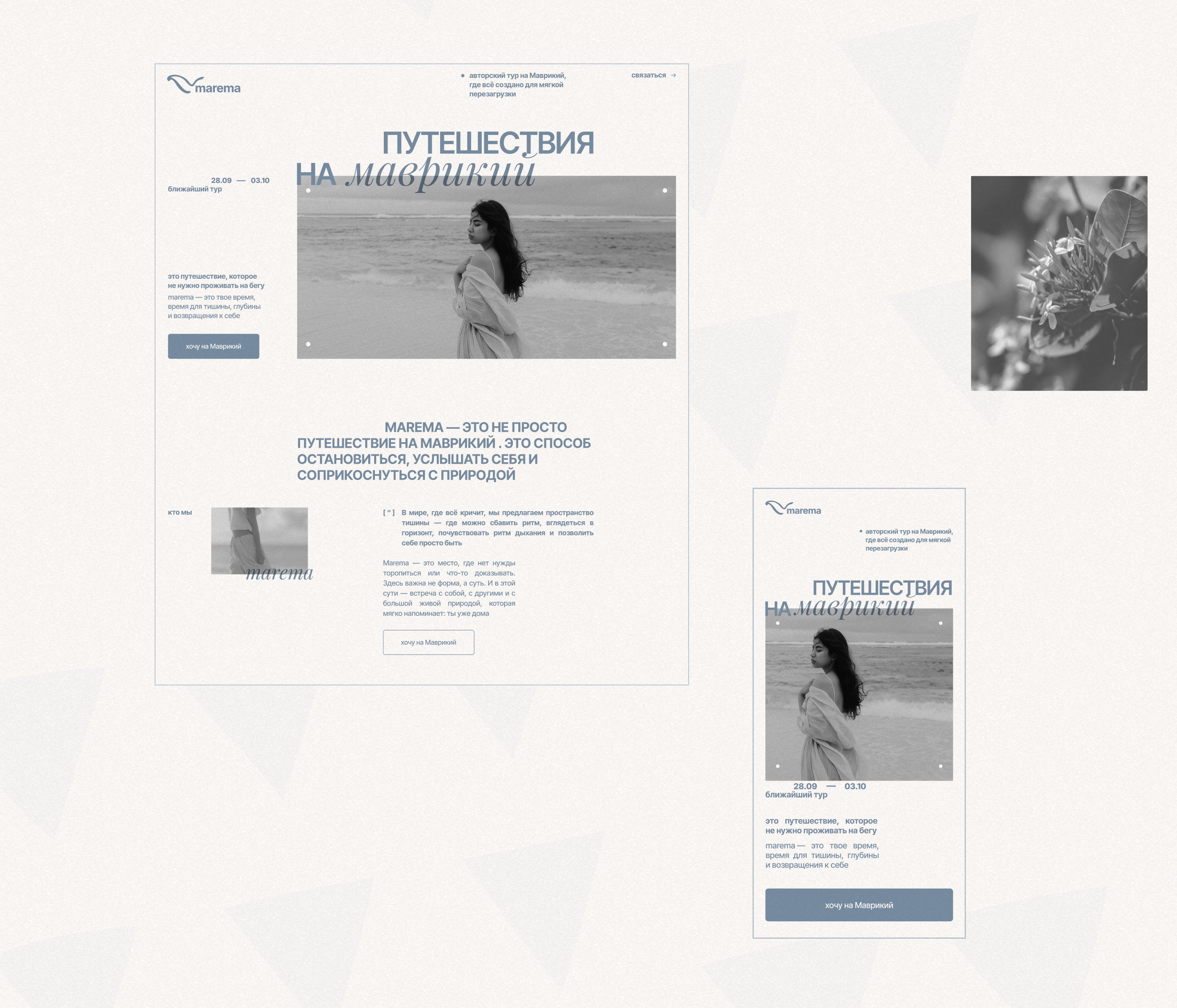 Landing page and brand identity for travel to Mauritius — Изображение №3 — Интерфейсы, Брендинг на Dprofile