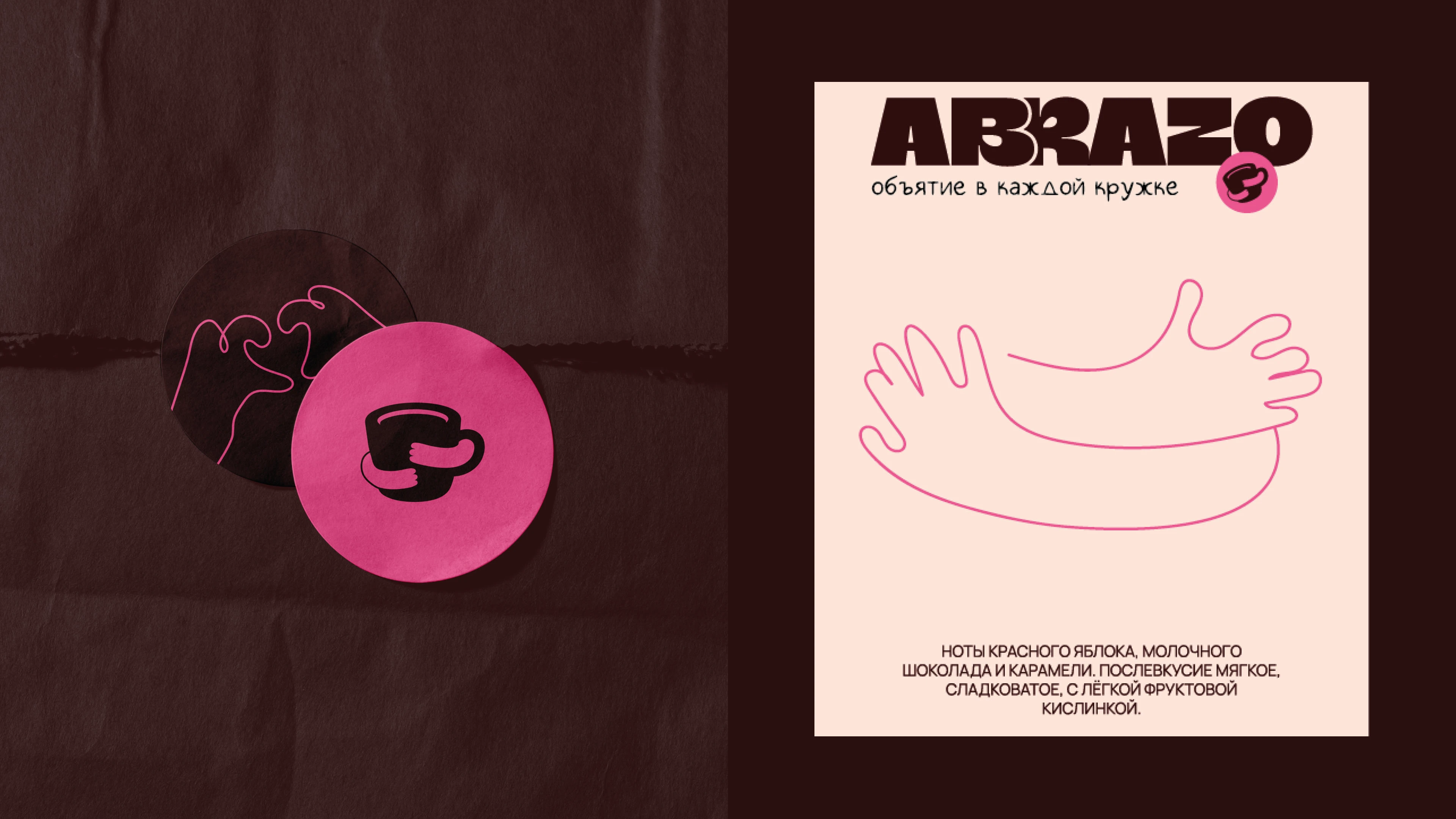 abrazo coffee shop | логотип&фирменный стиль — Изображение №12 — Брендинг на Dprofile