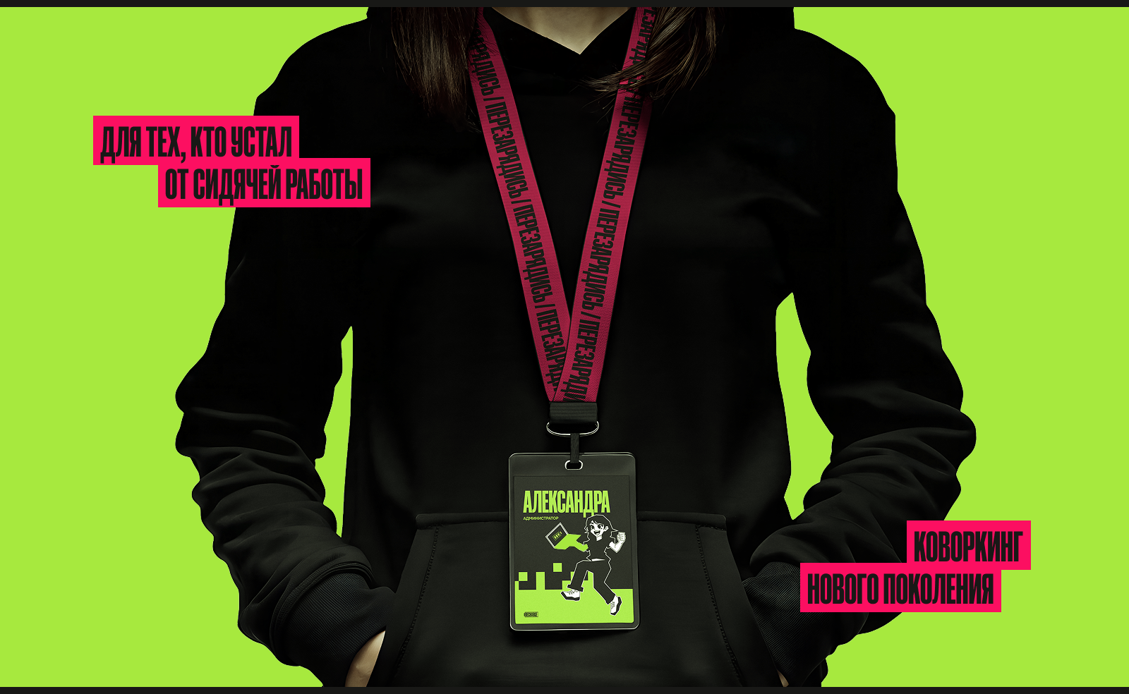 RECHARGE — айдентика и сайт коворкинга — Изображение №18 — Интерфейсы, Брендинг на Dprofile