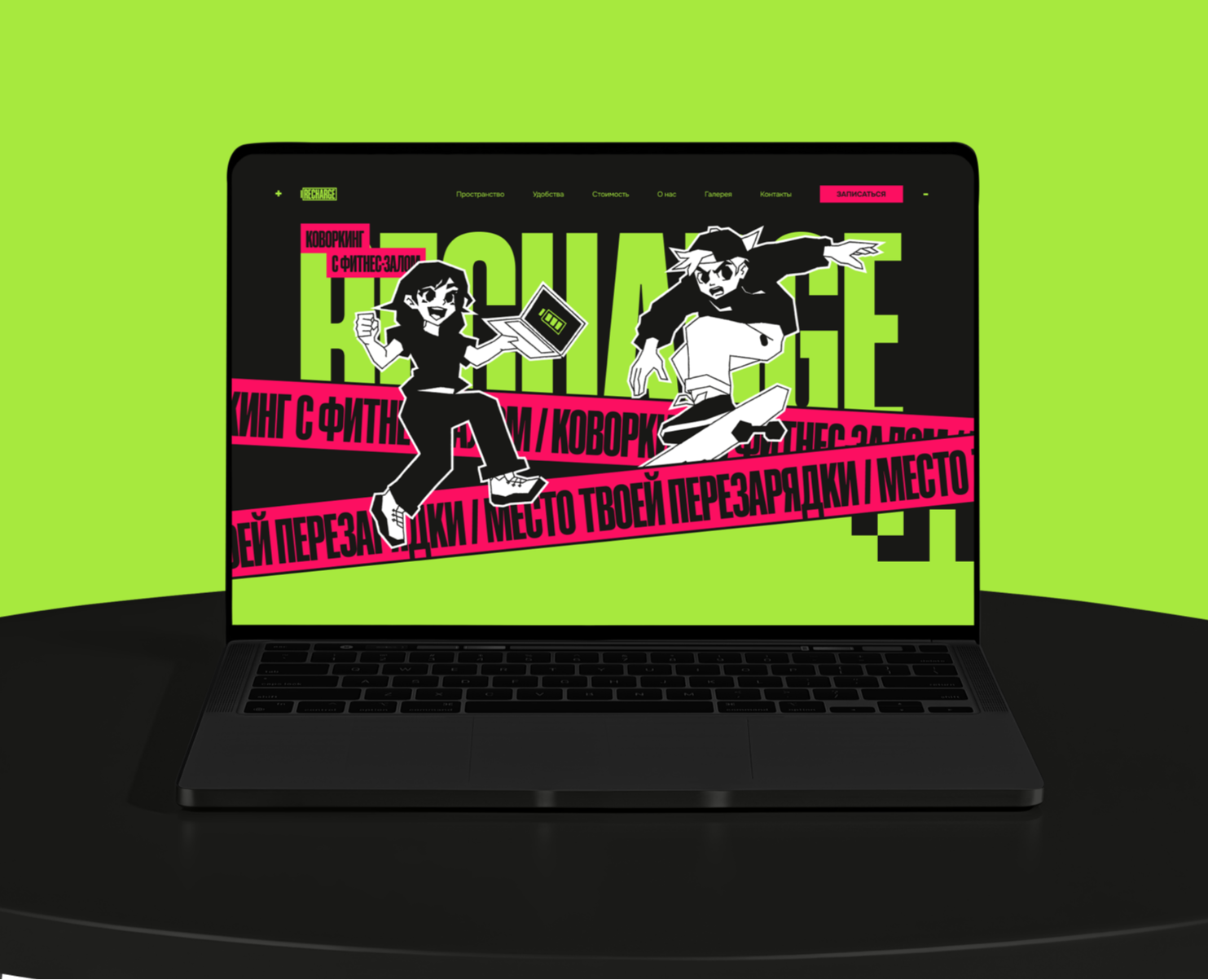 RECHARGE — айдентика и сайт коворкинга на Dprofile