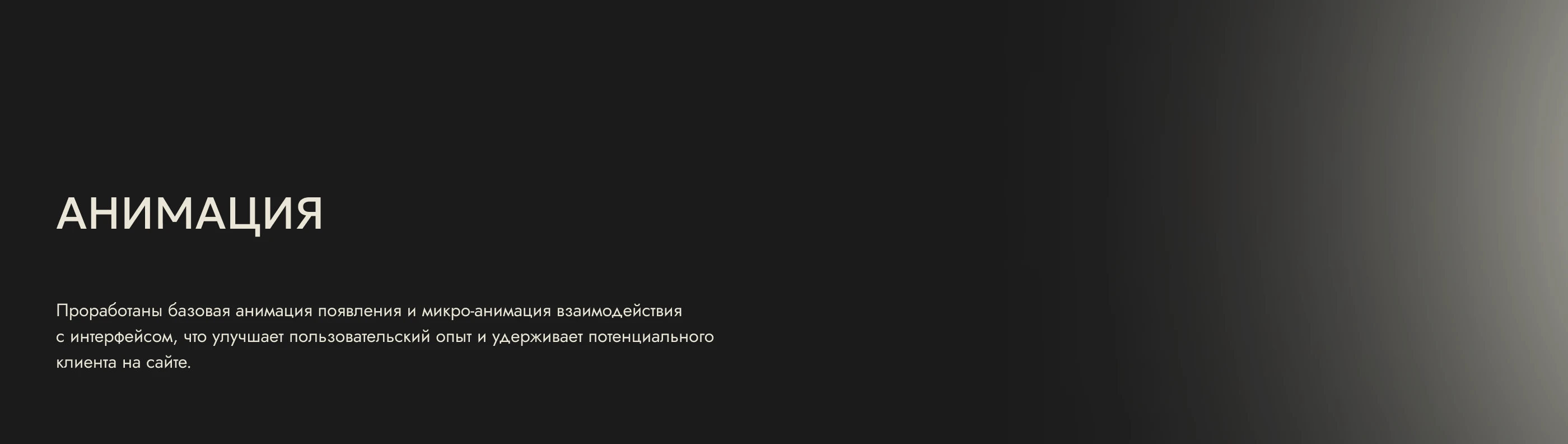 Лендинг для ивент-агентства Ev Group | Web-design — Изображение №6 — Интерфейсы, Анимация на Dprofile