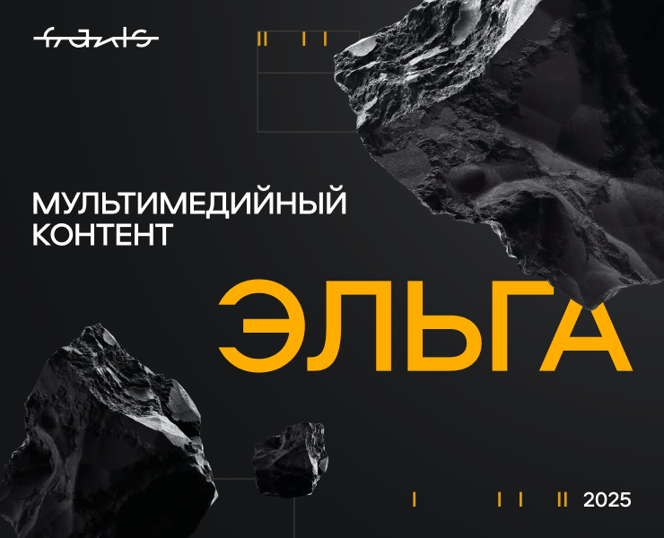 ВЭФ 2025 / Эльга на Dprofile