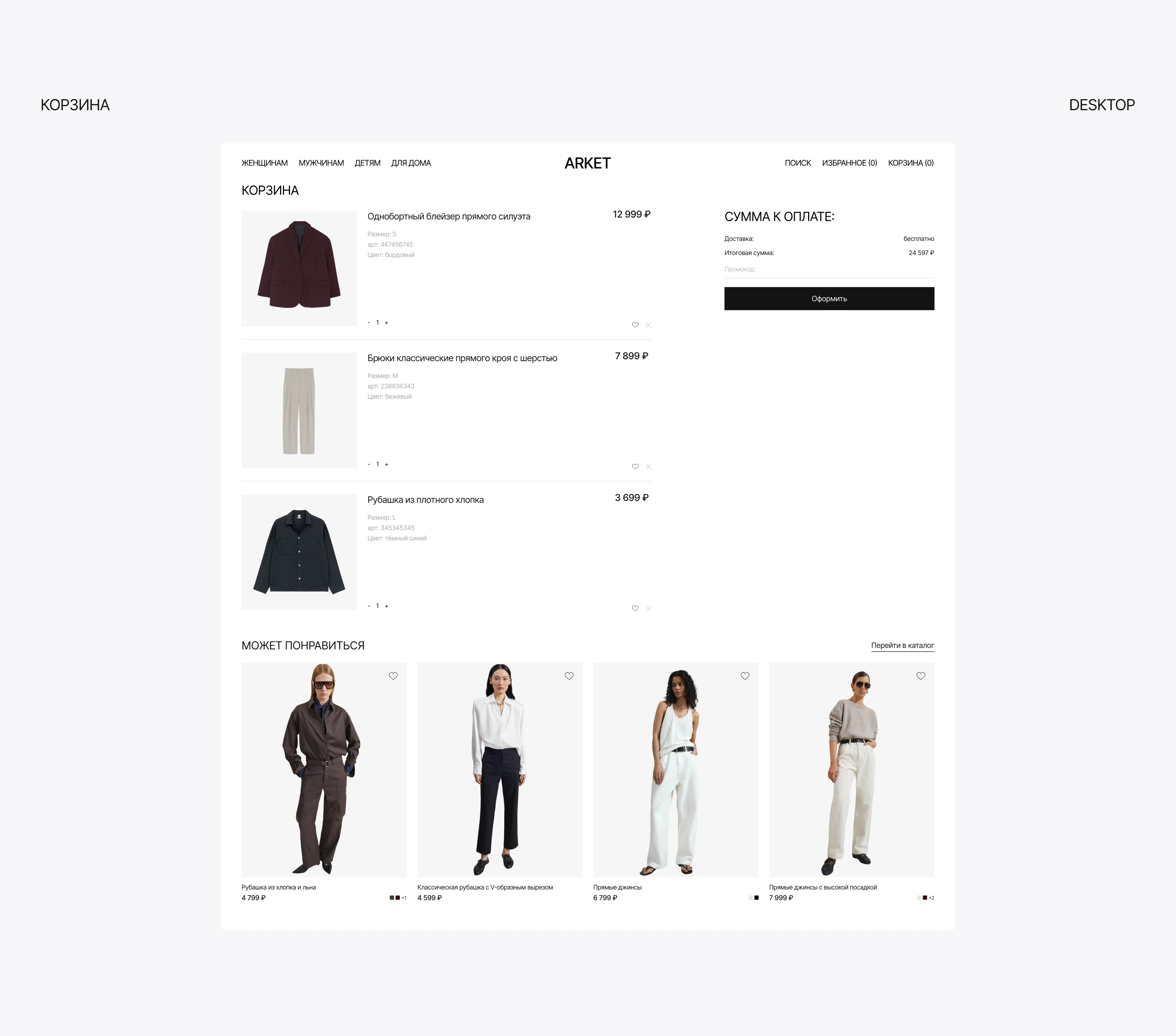 Интернет-магазин одежды | web-design | E-commerce ui/ux — Изображение №10 — Интерфейсы на Dprofile
