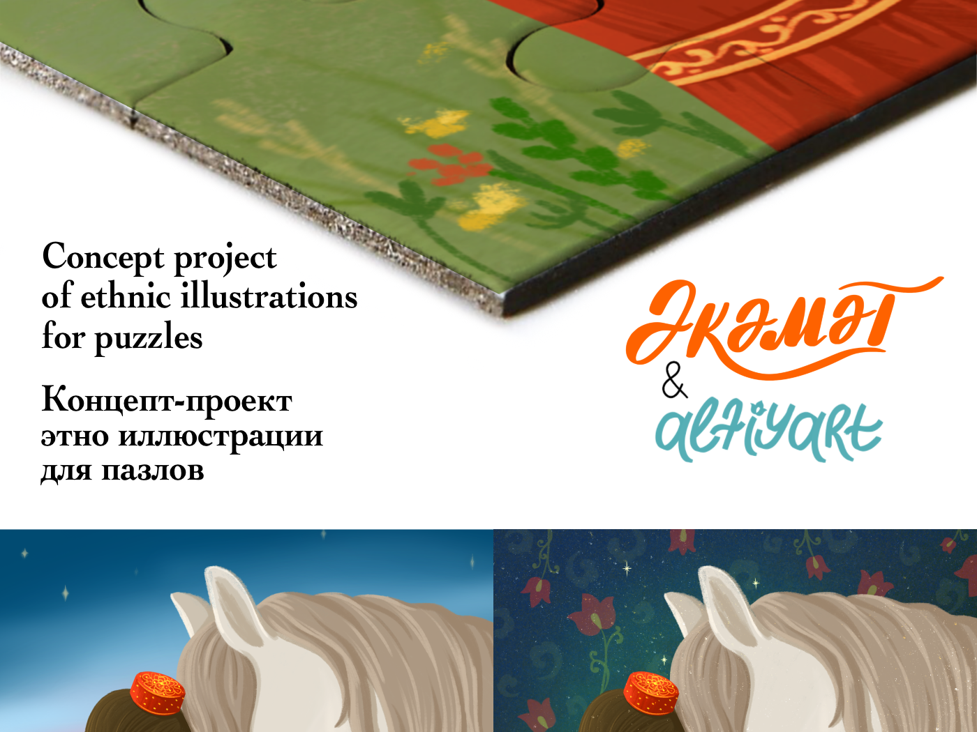 Этно пазлы для детей — Изображение №2 — Брендинг, Иллюстрация на Dprofile