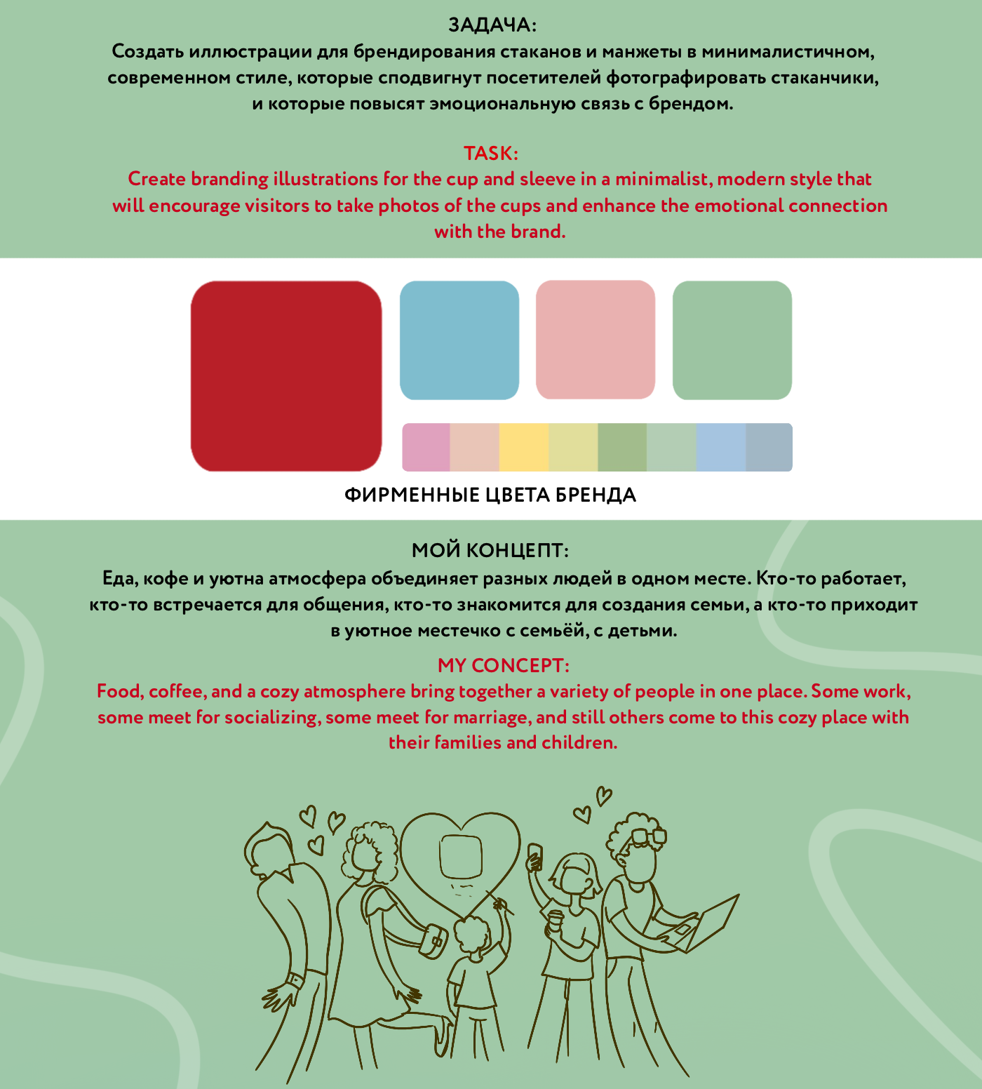 Иллюстрация для кофейных стаканчиков — Изображение №2 — Брендинг, Иллюстрация на Dprofile