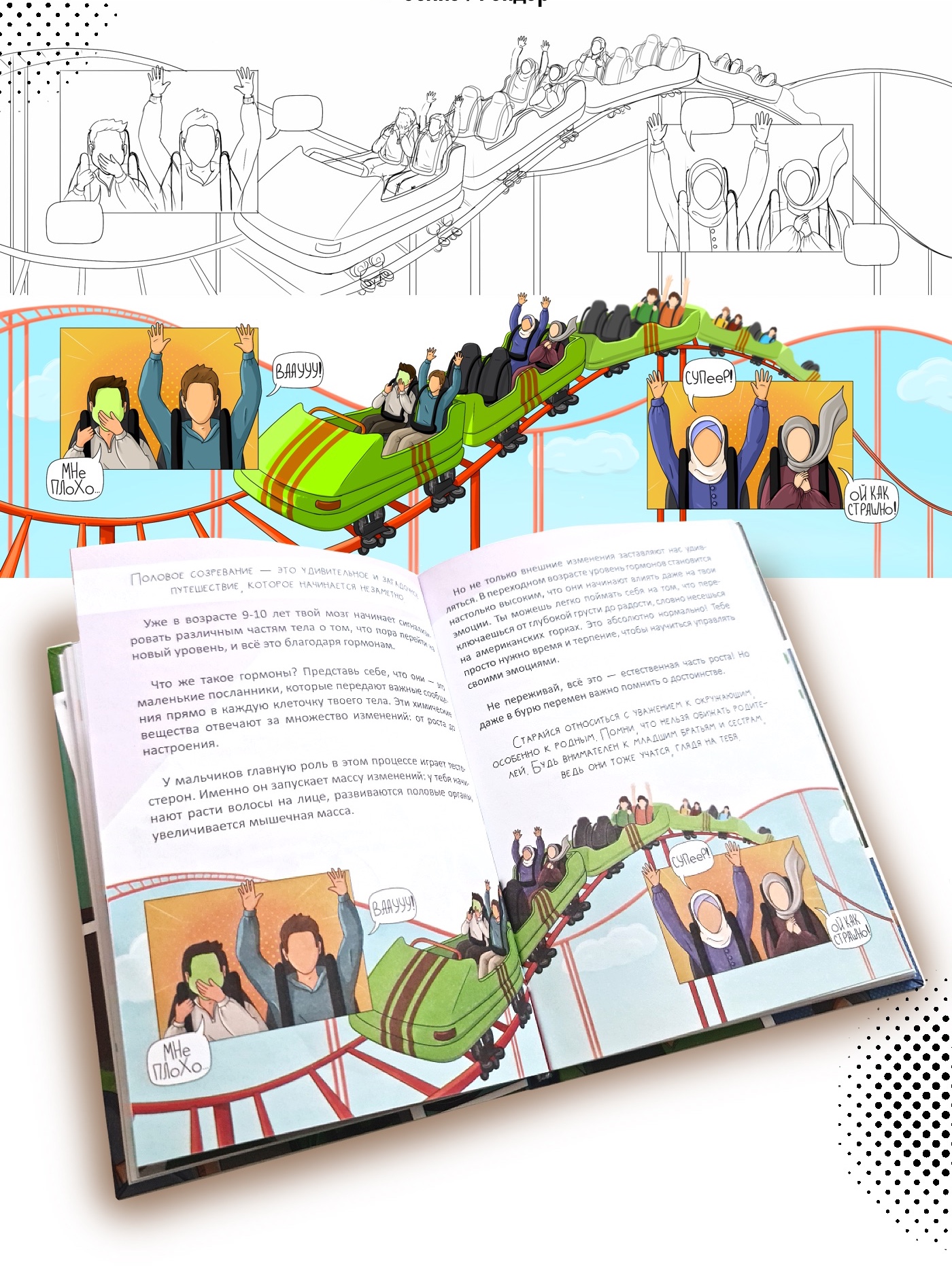 Иллюстрации для книги — Изображение №4 — Иллюстрация, Графика на Dprofile