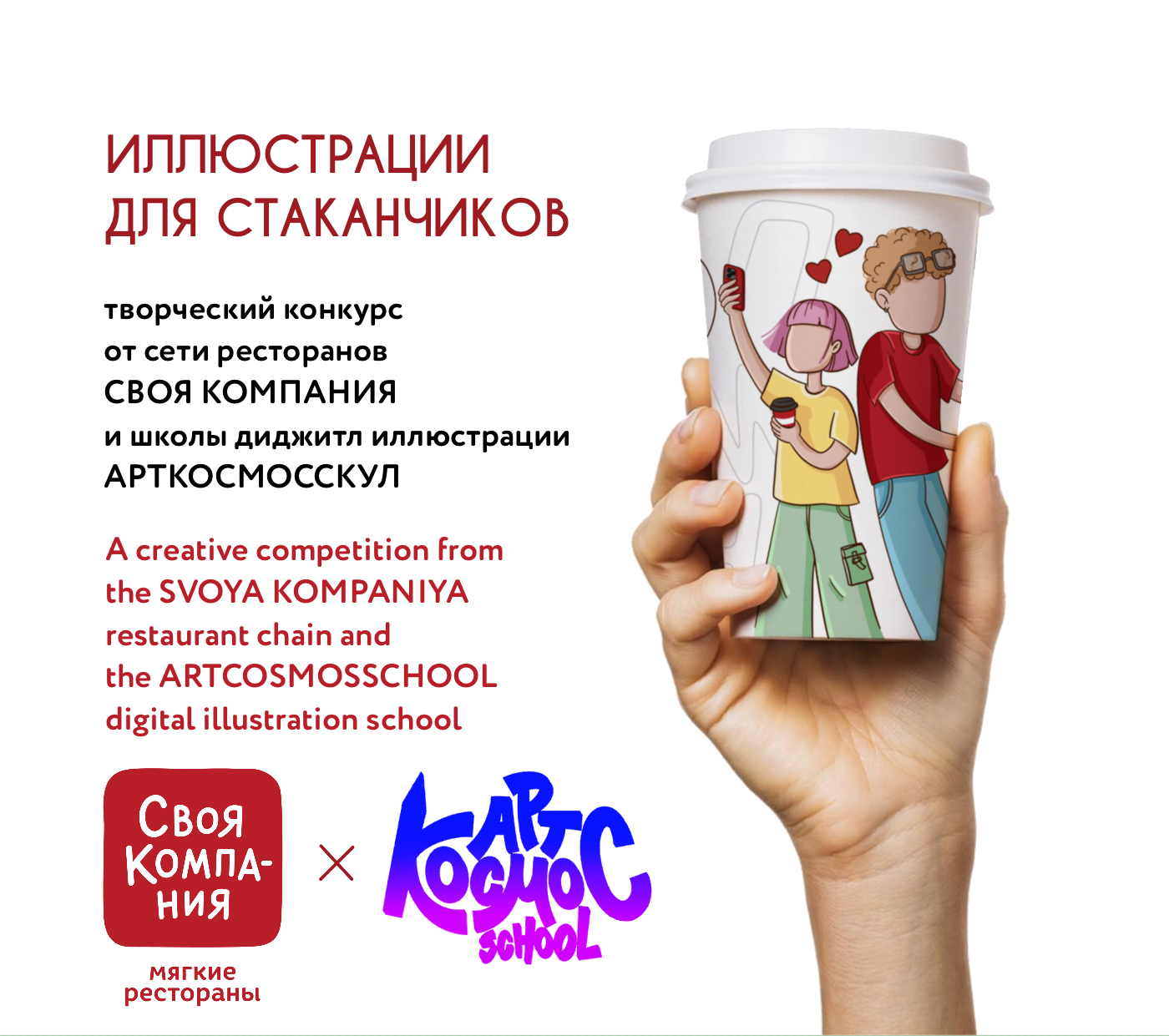 Иллюстрация для кофейных стаканчиков — Изображение №1 — Брендинг, Иллюстрация на Dprofile