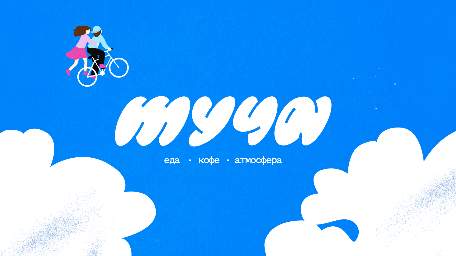 Туча Кофе — Изображение №34 — Брендинг, Анимация на Dprofile