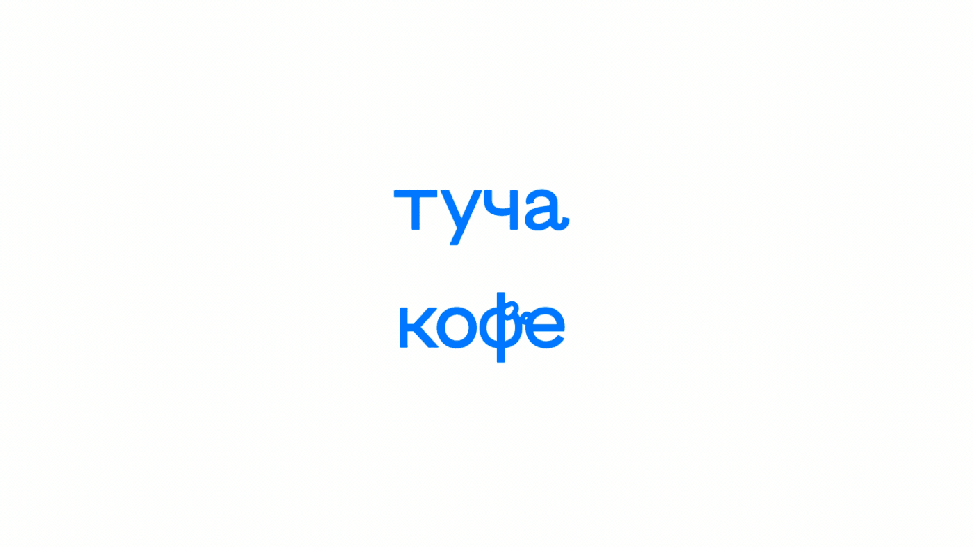 Туча Кофе — Изображение №2 — Брендинг, Анимация на Dprofile