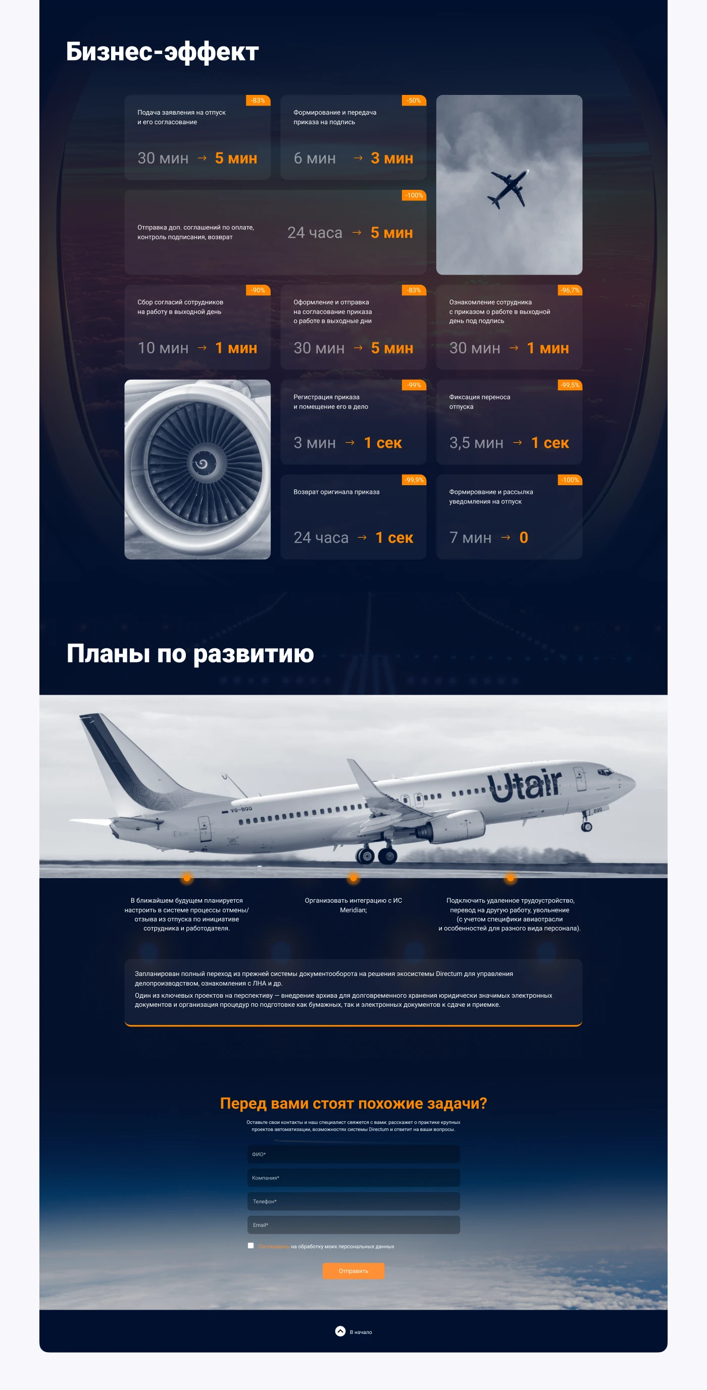 Цифровая HR трансформация в ЮТэйр — Изображение №7 — Интерфейсы на Dprofile