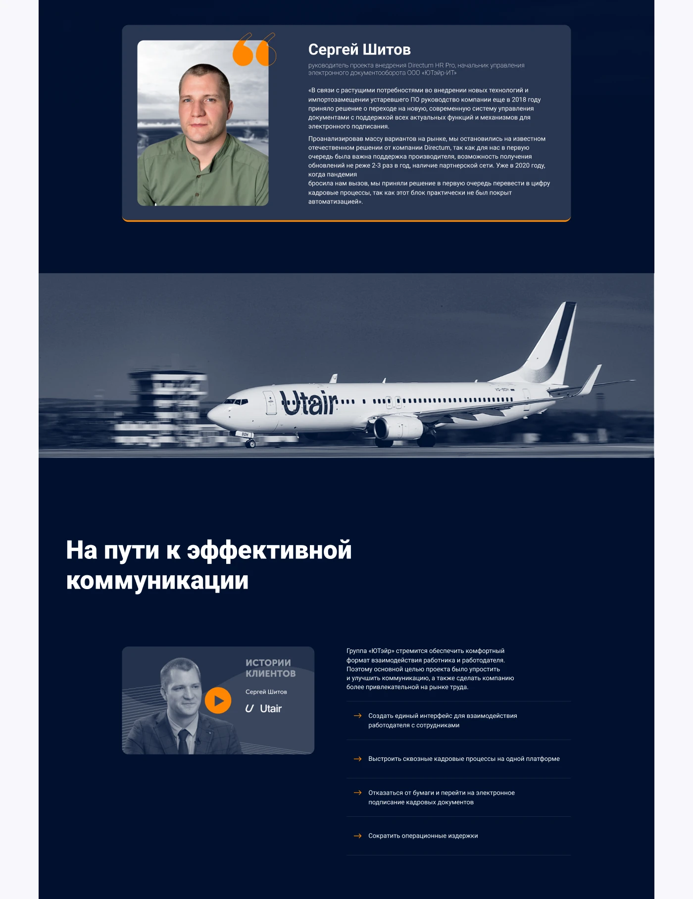 Цифровая HR трансформация в ЮТэйр — Изображение №4 — Интерфейсы на Dprofile
