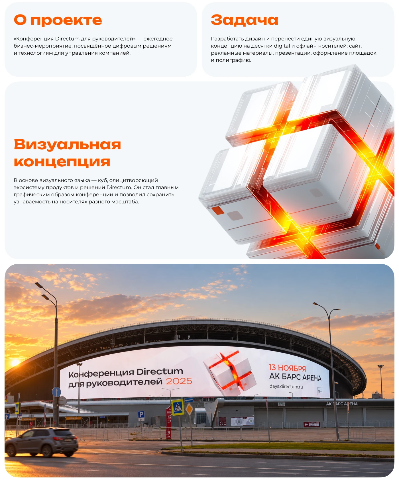 Конференция Directum для руководителей 2025 — дизайн меропр… — Изображение №2 — Интерфейсы, Графика на Dprofile