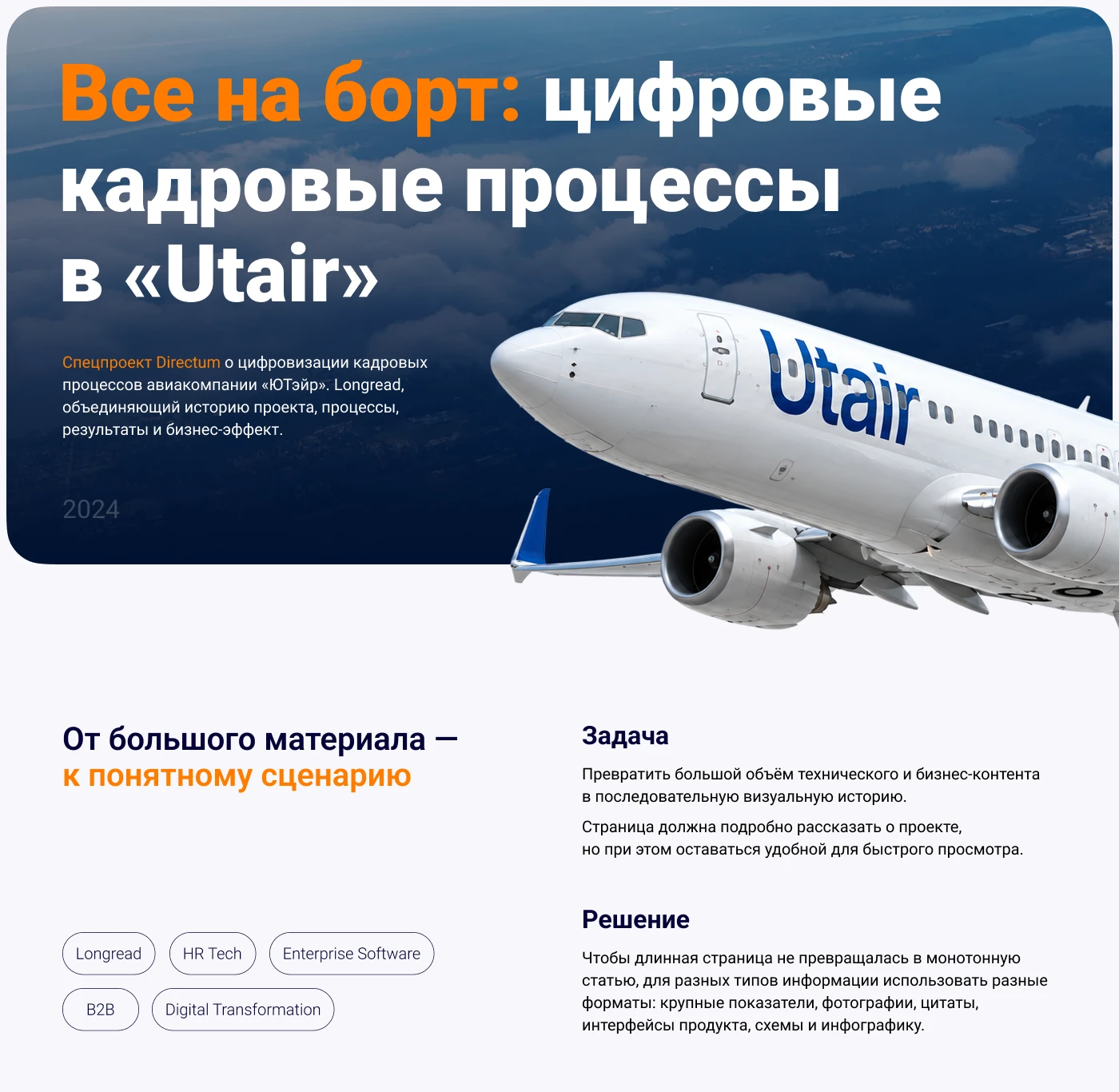 Цифровая HR трансформация в ЮТэйр — Изображение №1 — Интерфейсы на Dprofile