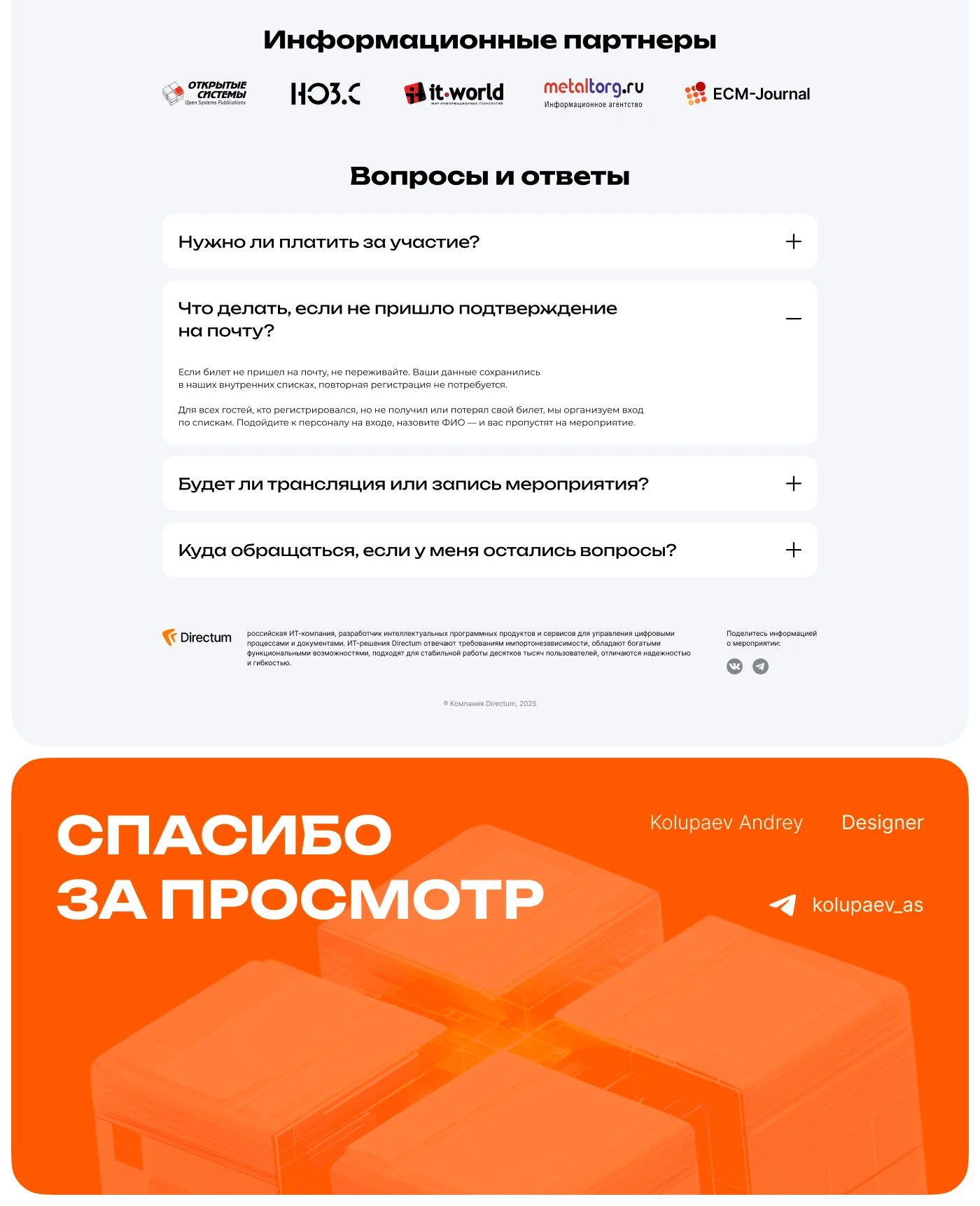 Конференция Directum для руководителей 2025 — дизайн меропр… — Изображение №7 — Интерфейсы, Графика на Dprofile