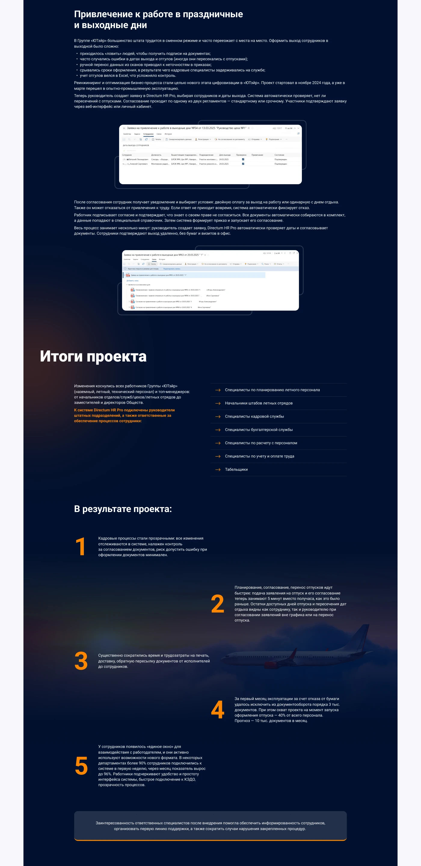 Цифровая HR трансформация в ЮТэйр — Изображение №6 — Интерфейсы на Dprofile