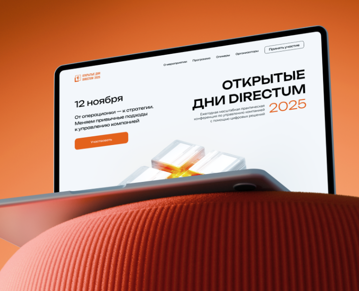 Конференция Directum для руководителей 2025 — дизайн меропр… — Интерфейсы, Графика на Dprofile
