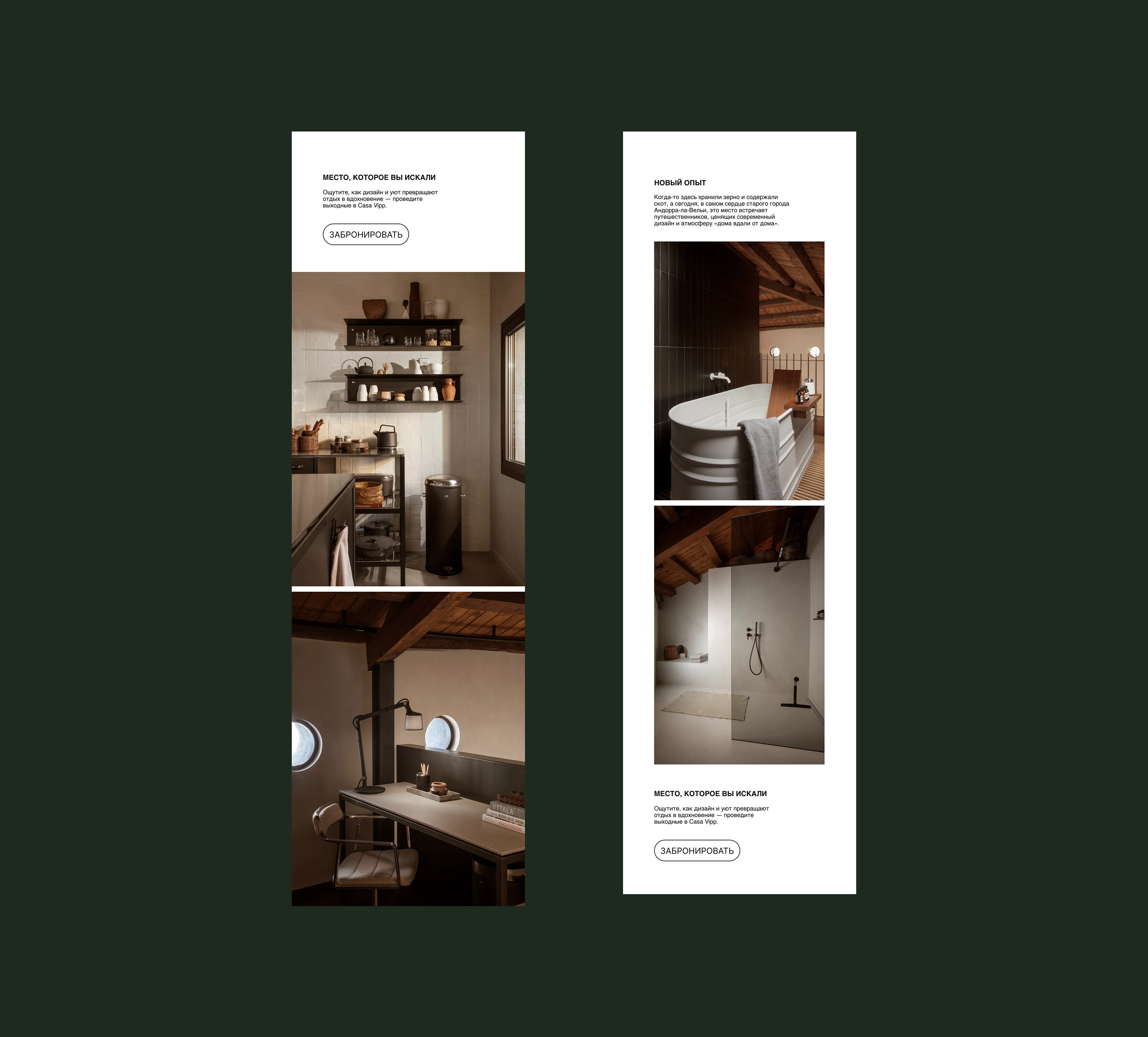 Архитектурные гостевые дома премиум-класса / VIPP — Изображение №16 — Интерфейсы на Dprofile