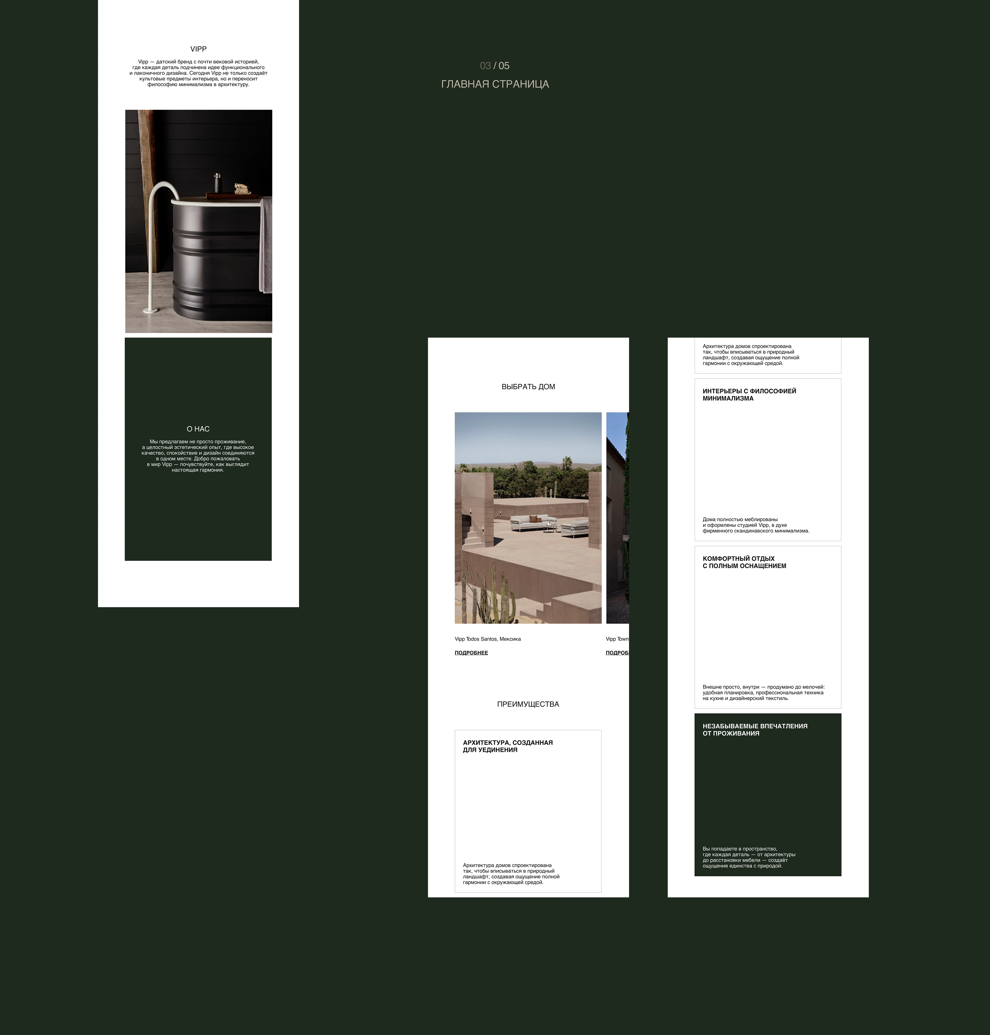 Архитектурные гостевые дома премиум-класса / VIPP — Изображение №8 — Интерфейсы на Dprofile